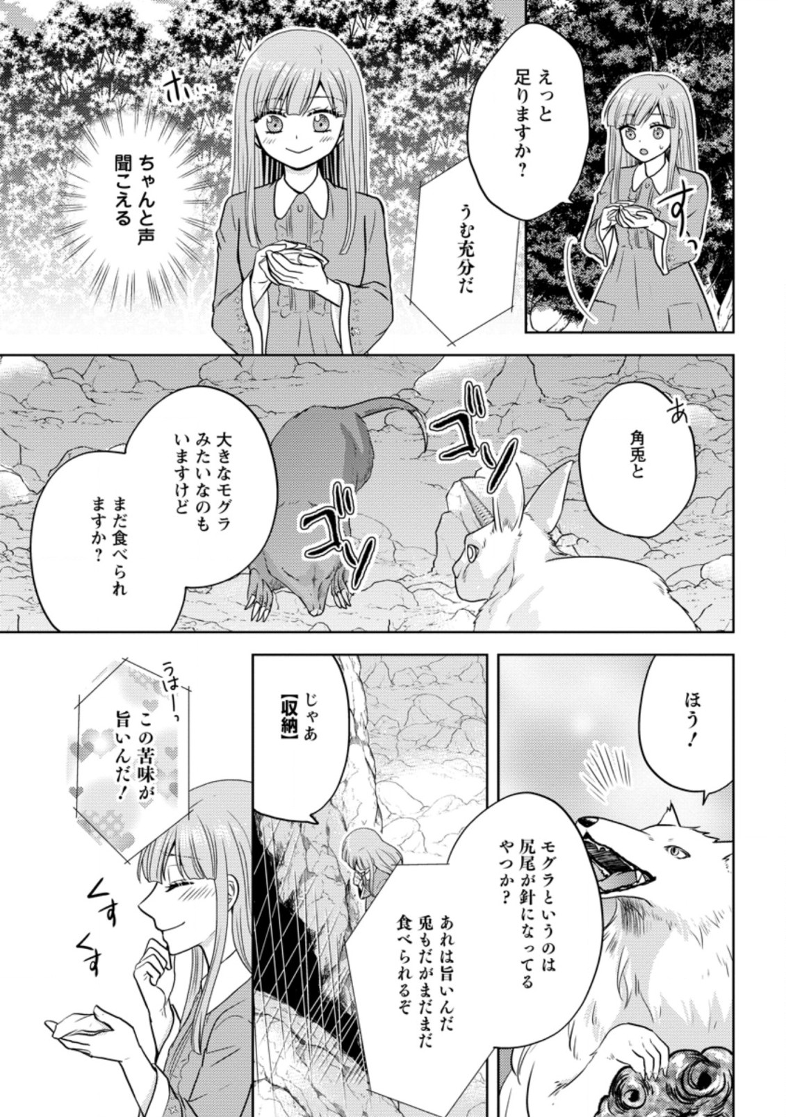 魔欠落者の収納魔法～フェンリルが住み着きました～ 第6.1話 - Page 9