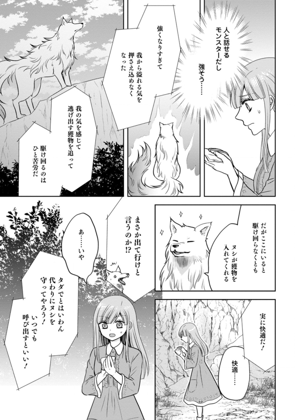 魔欠落者の収納魔法～フェンリルが住み着きました～ 第6.2話 - Page 1