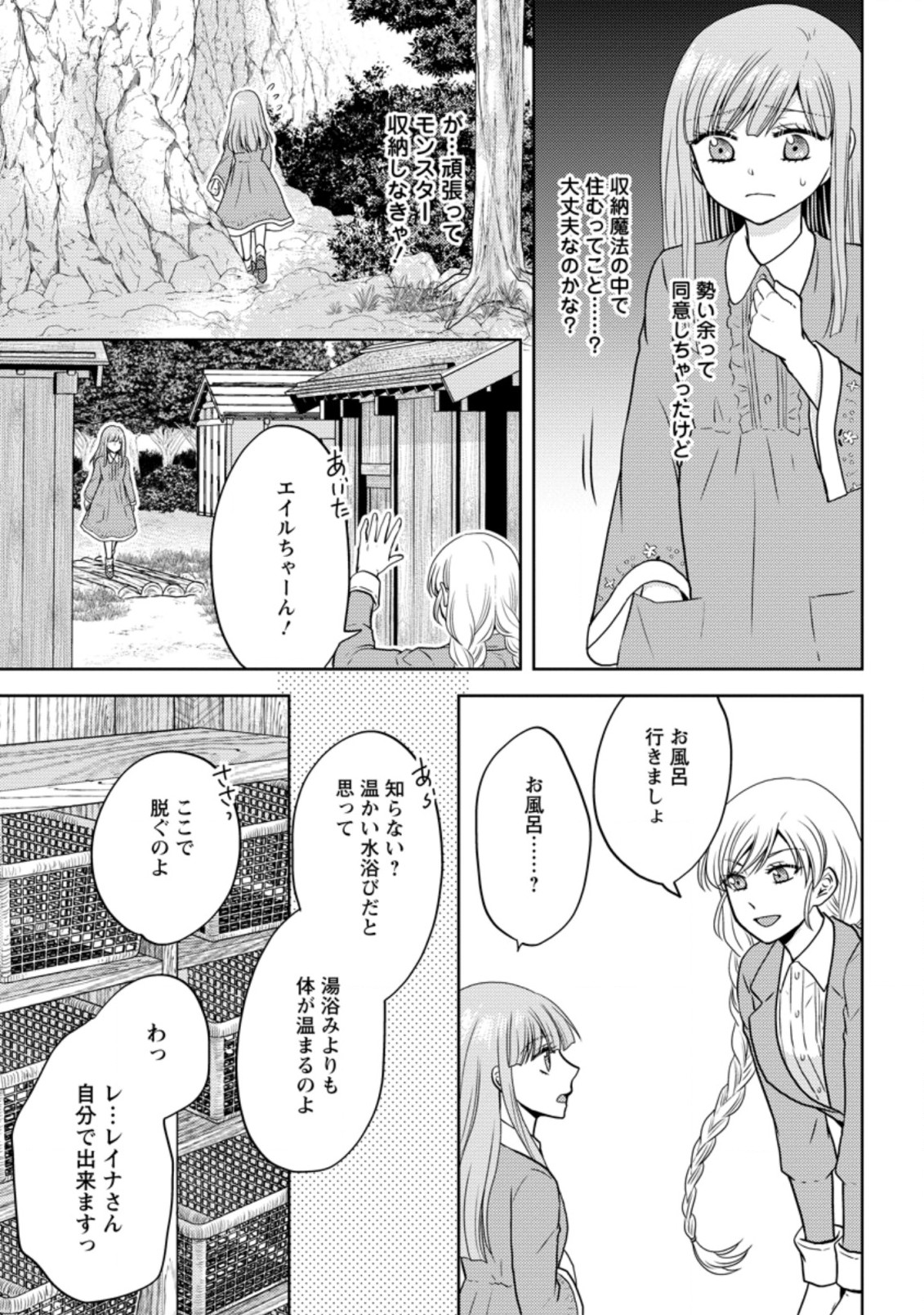 魔欠落者の収納魔法～フェンリルが住み着きました～ 第6.2話 - Page 3