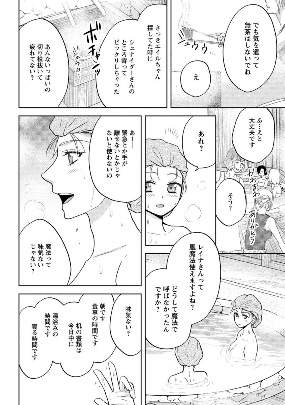 魔欠落者の収納魔法～フェンリルが住み着きました～ 第6.2話 - Page 6