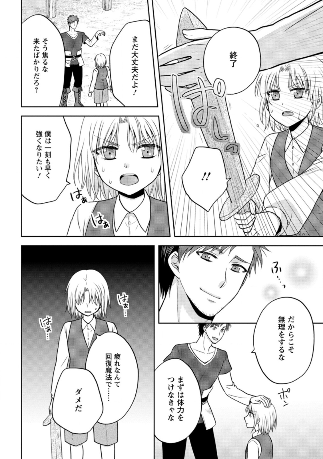 魔欠落者の収納魔法～フェンリルが住み着きました～ 第6.3話 - Page 4