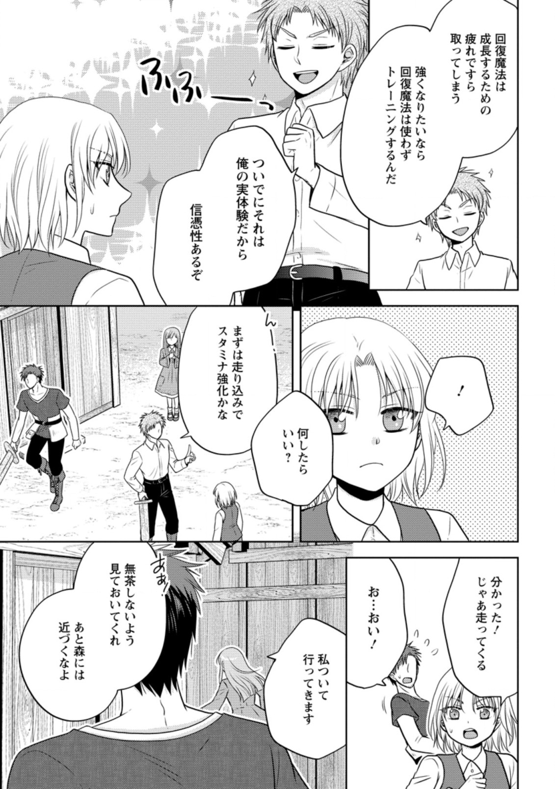 魔欠落者の収納魔法～フェンリルが住み着きました～ 第6.3話 - Page 5