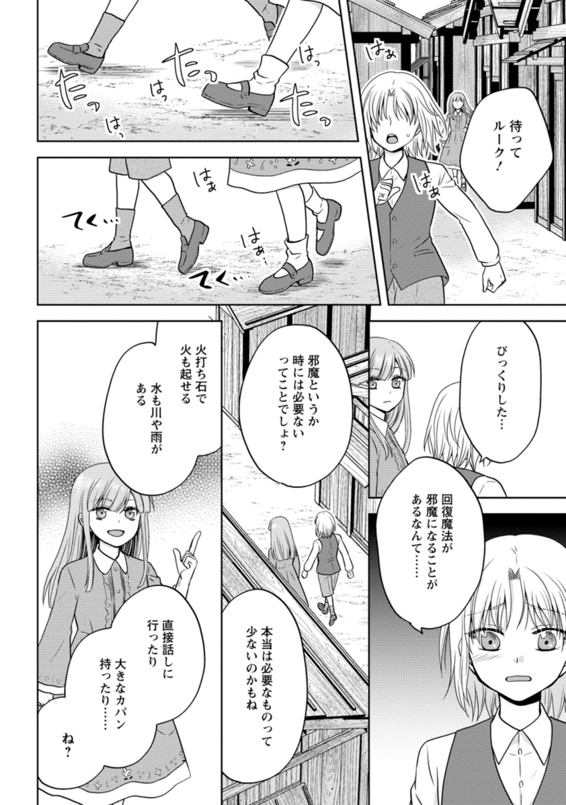 魔欠落者の収納魔法～フェンリルが住み着きました～ 第6.3話 - Page 6