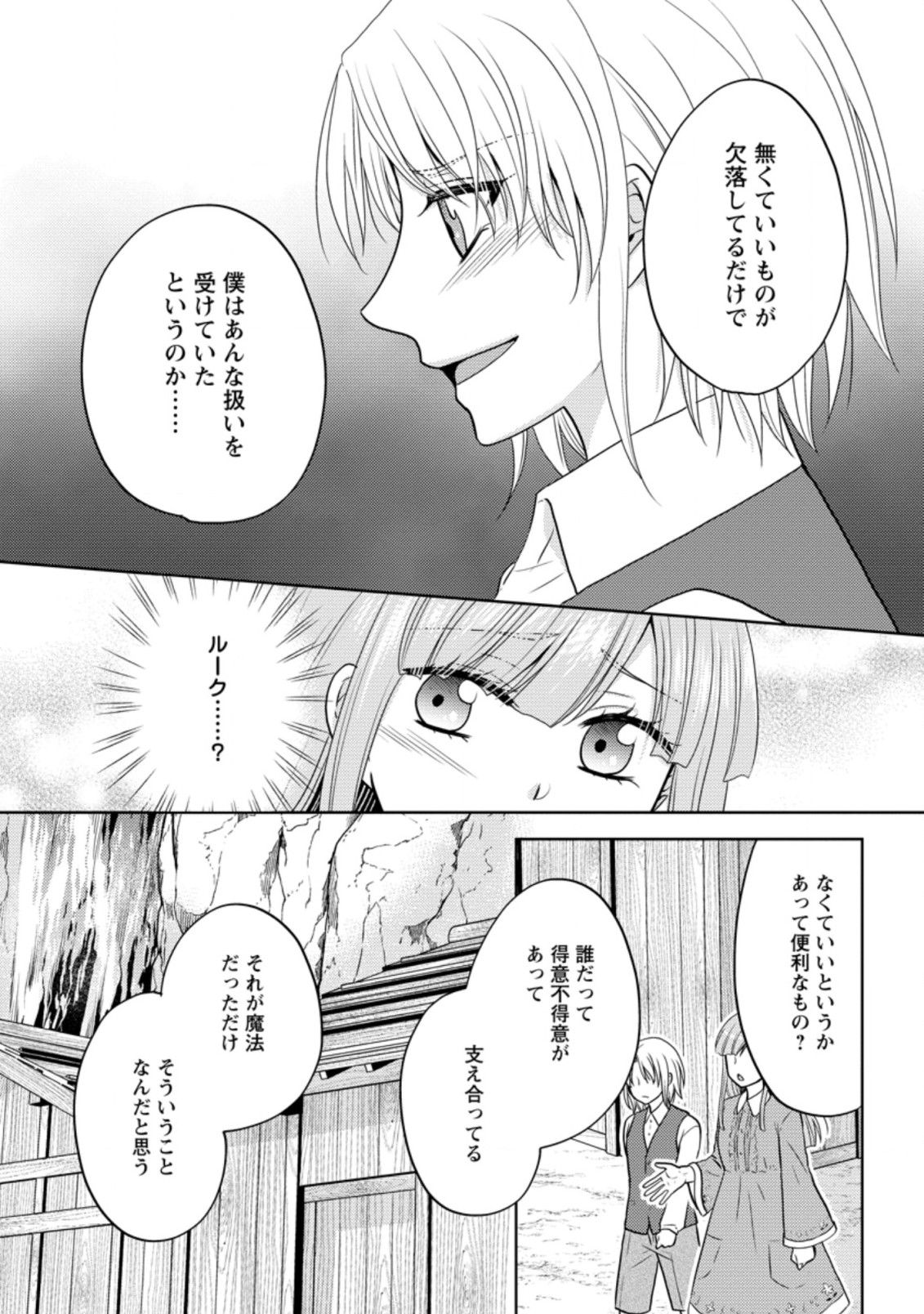 魔欠落者の収納魔法～フェンリルが住み着きました～ 第6.3話 - Page 7