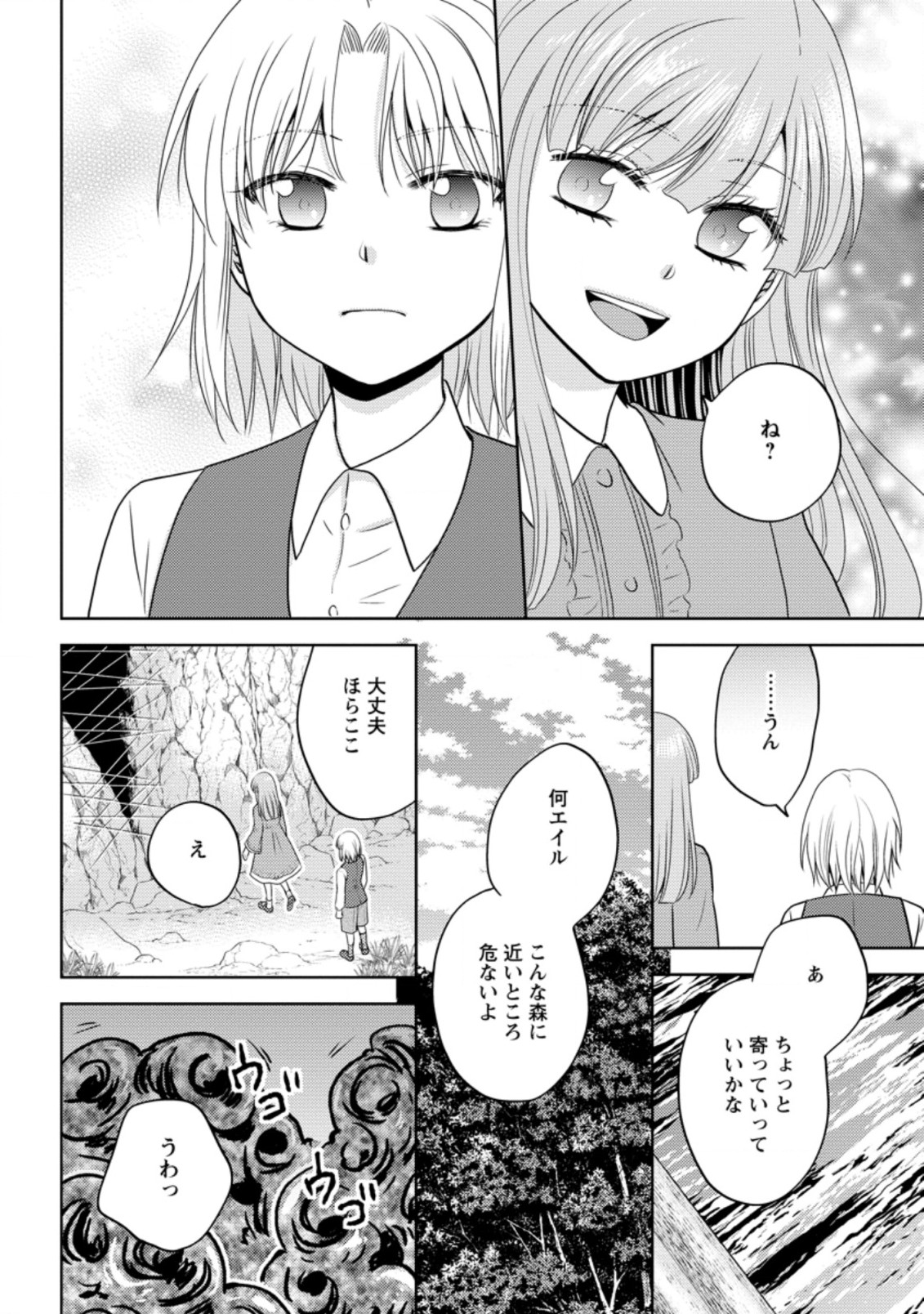 魔欠落者の収納魔法～フェンリルが住み着きました～ 第6.3話 - Page 8