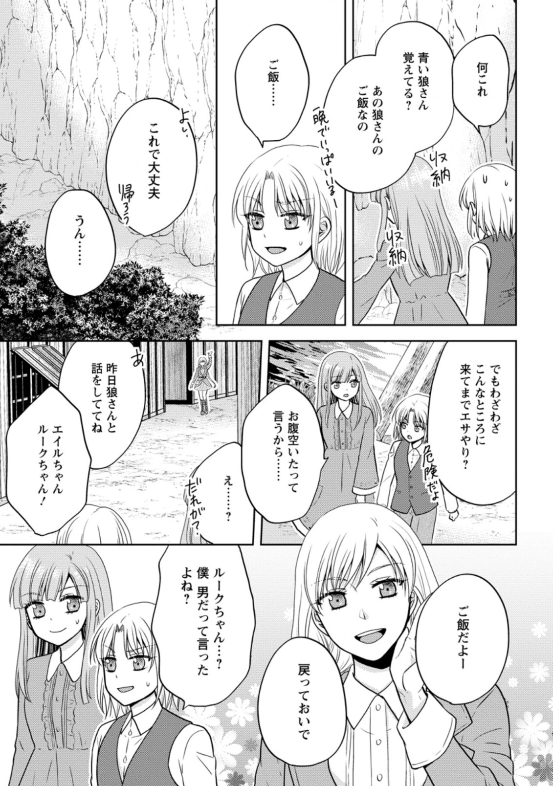 魔欠落者の収納魔法～フェンリルが住み着きました～ 第6.3話 - Page 9