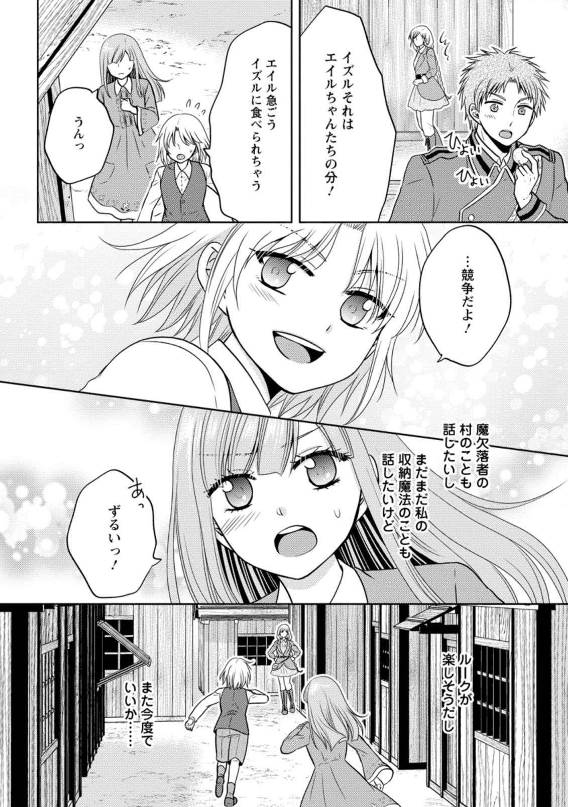 魔欠落者の収納魔法～フェンリルが住み着きました～ 第6.3話 - Page 10