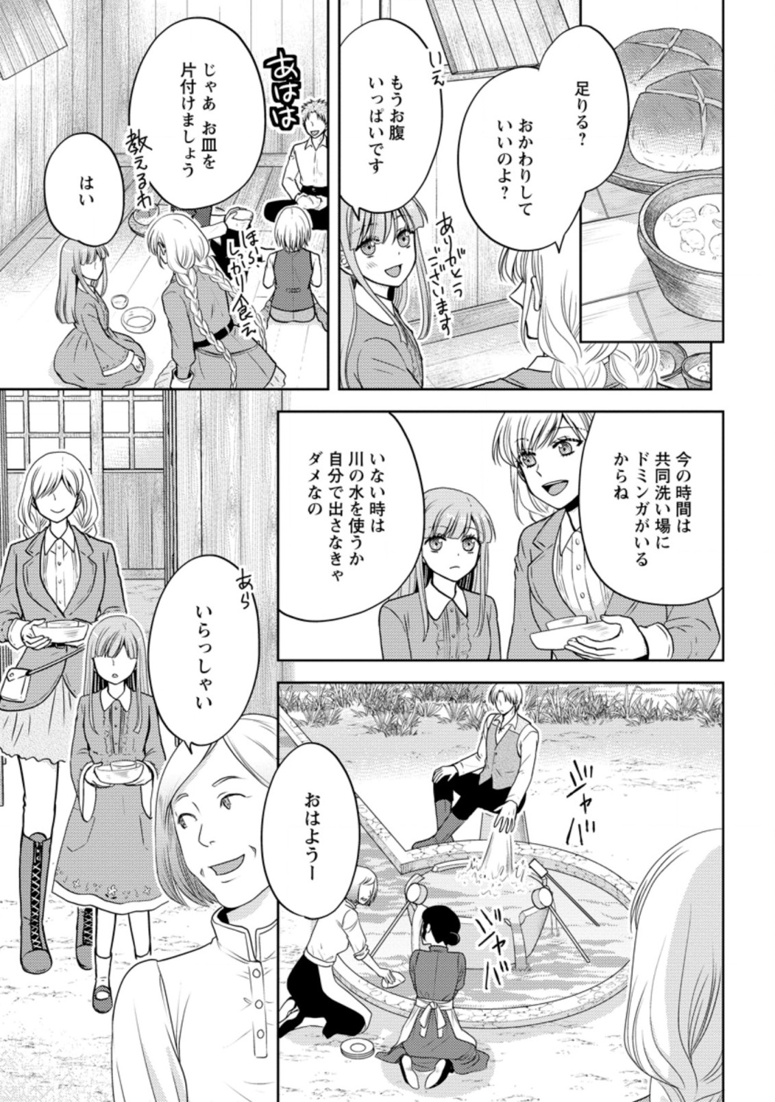 魔欠落者の収納魔法～フェンリルが住み着きました～ 第7.1話 - Page 1