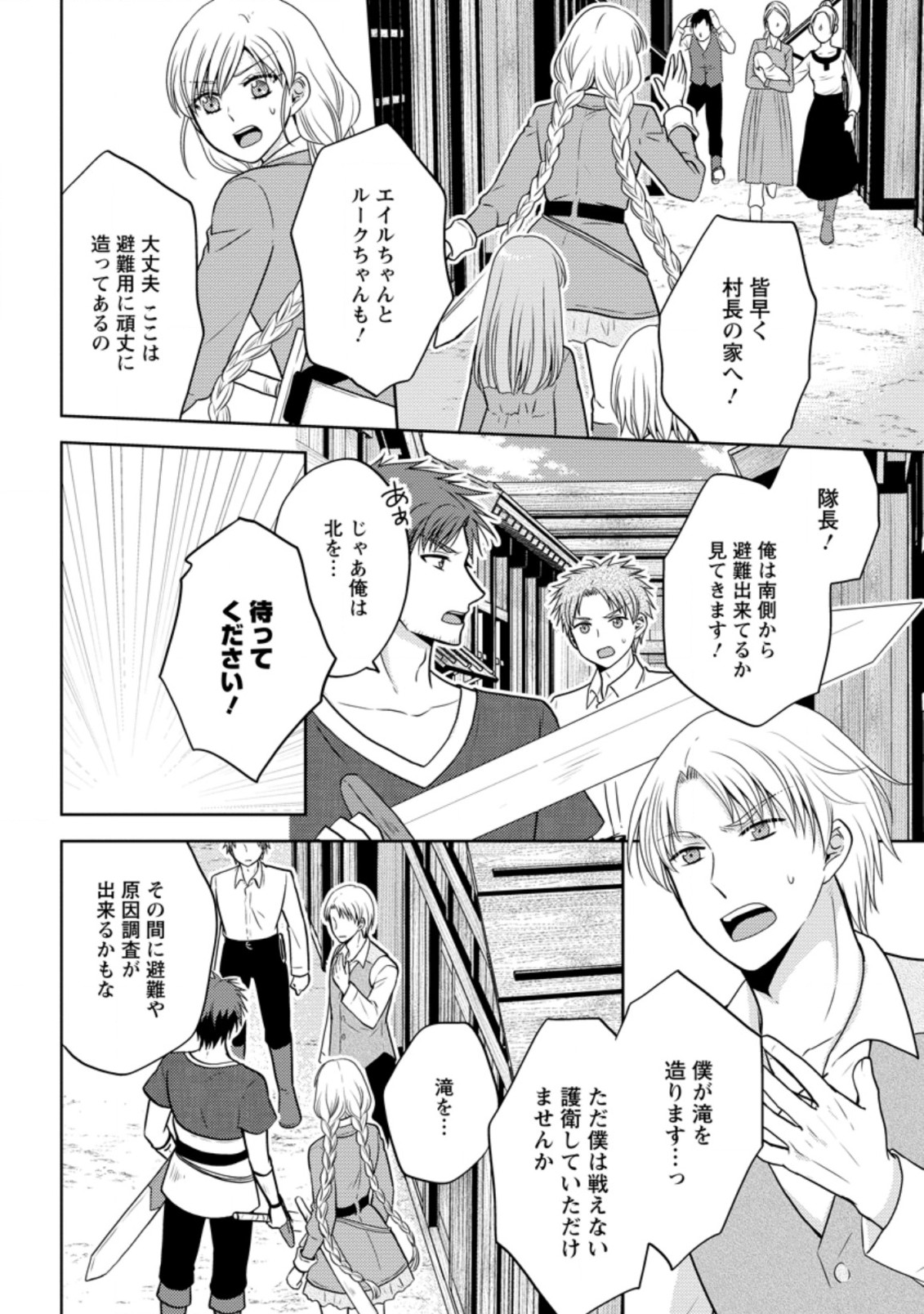 魔欠落者の収納魔法～フェンリルが住み着きました～ 第7.1話 - Page 6