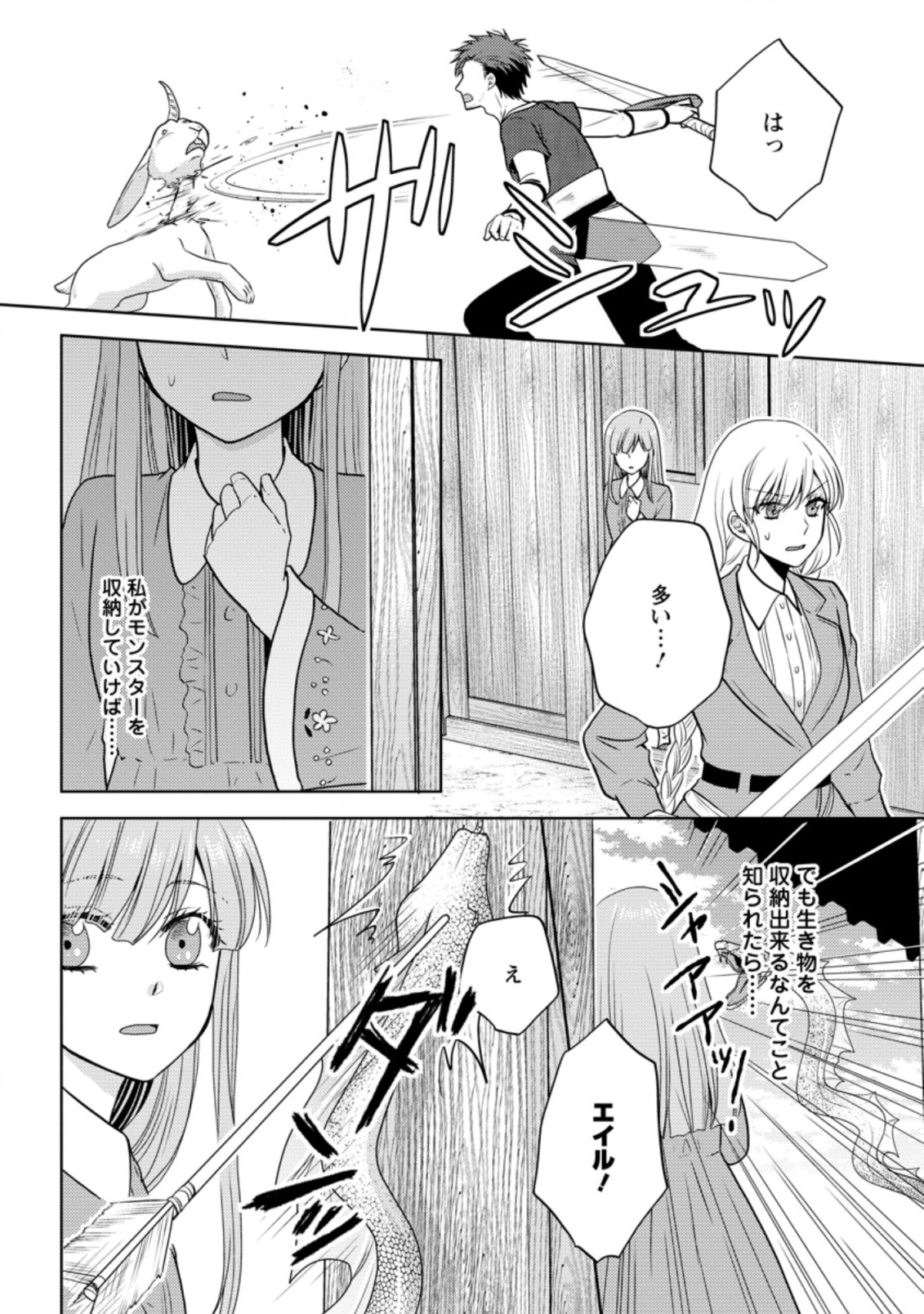 魔欠落者の収納魔法～フェンリルが住み着きました～ 第7.1話 - Page 8