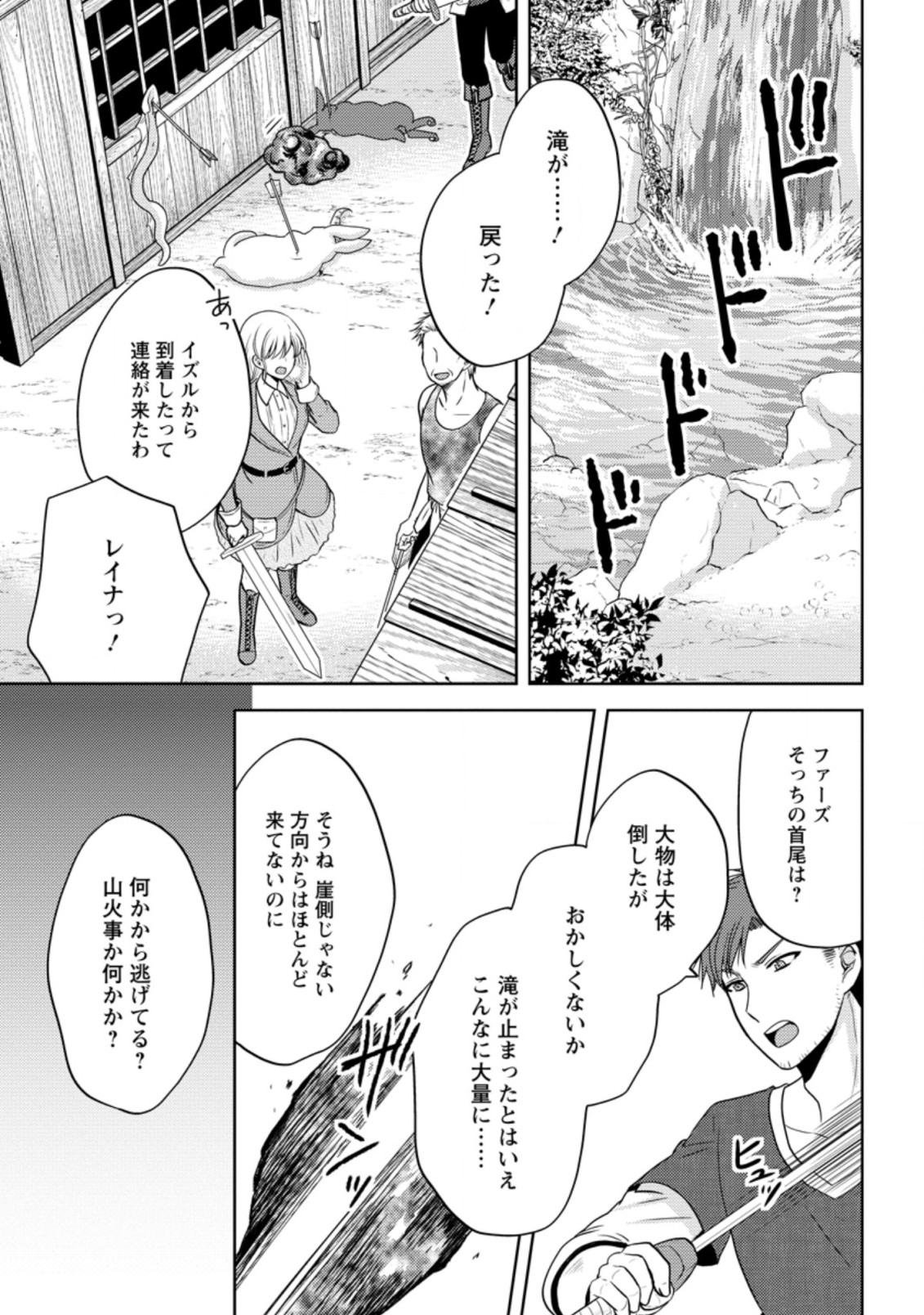 魔欠落者の収納魔法～フェンリルが住み着きました～ 第7.2話 - Page 5