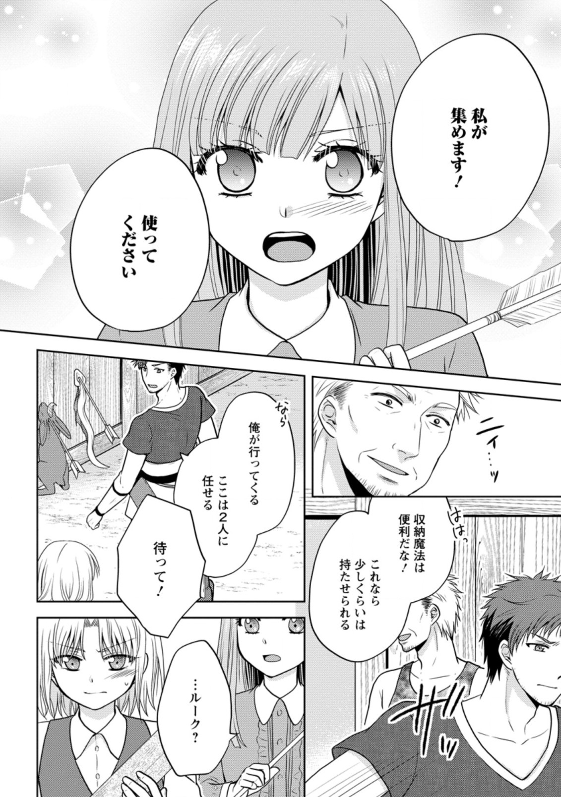 魔欠落者の収納魔法～フェンリルが住み着きました～ 第7.2話 - Page 8