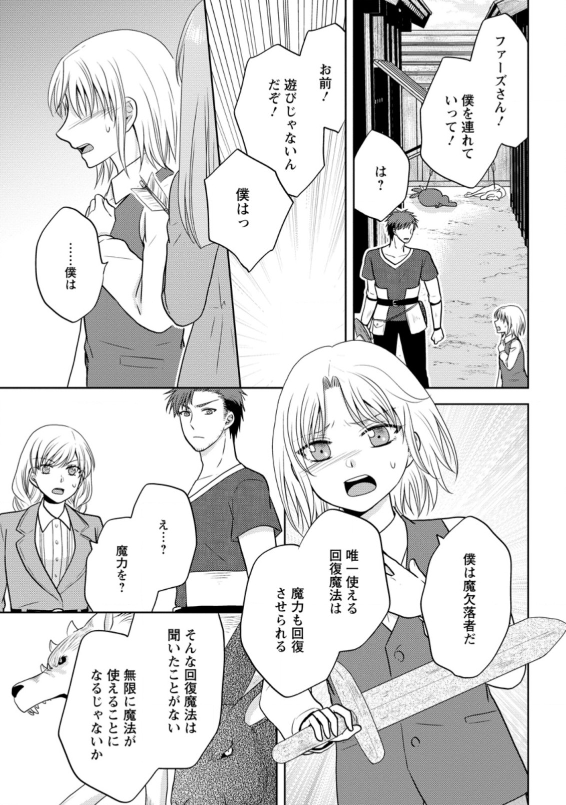 魔欠落者の収納魔法～フェンリルが住み着きました～ 第7.2話 - Page 9