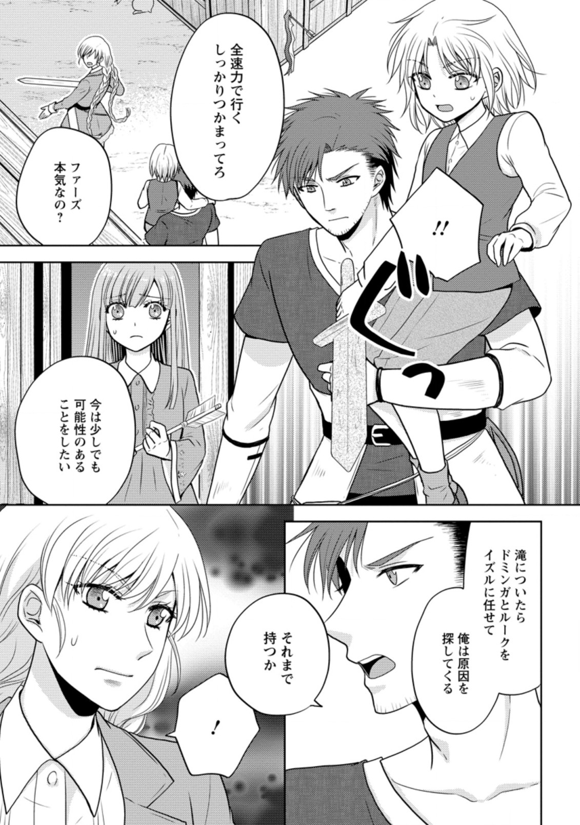 魔欠落者の収納魔法～フェンリルが住み着きました～ 第7.3話 - Page 1