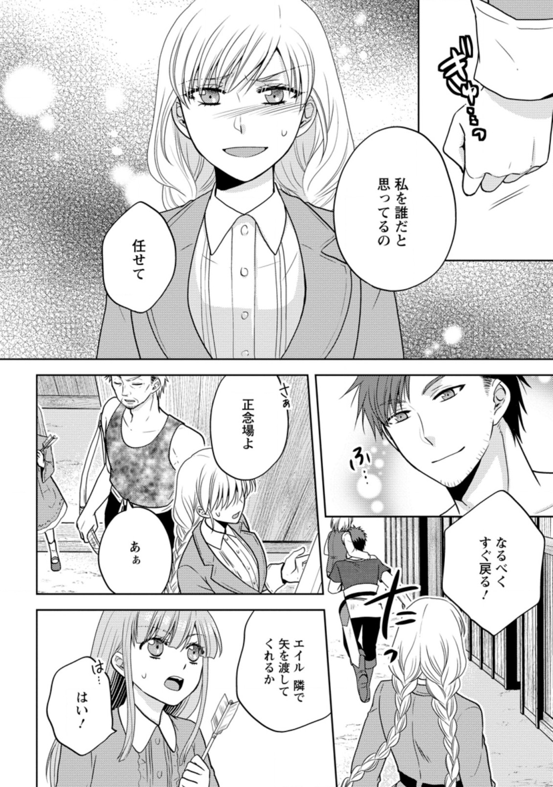 魔欠落者の収納魔法～フェンリルが住み着きました～ 第7.3話 - Page 2