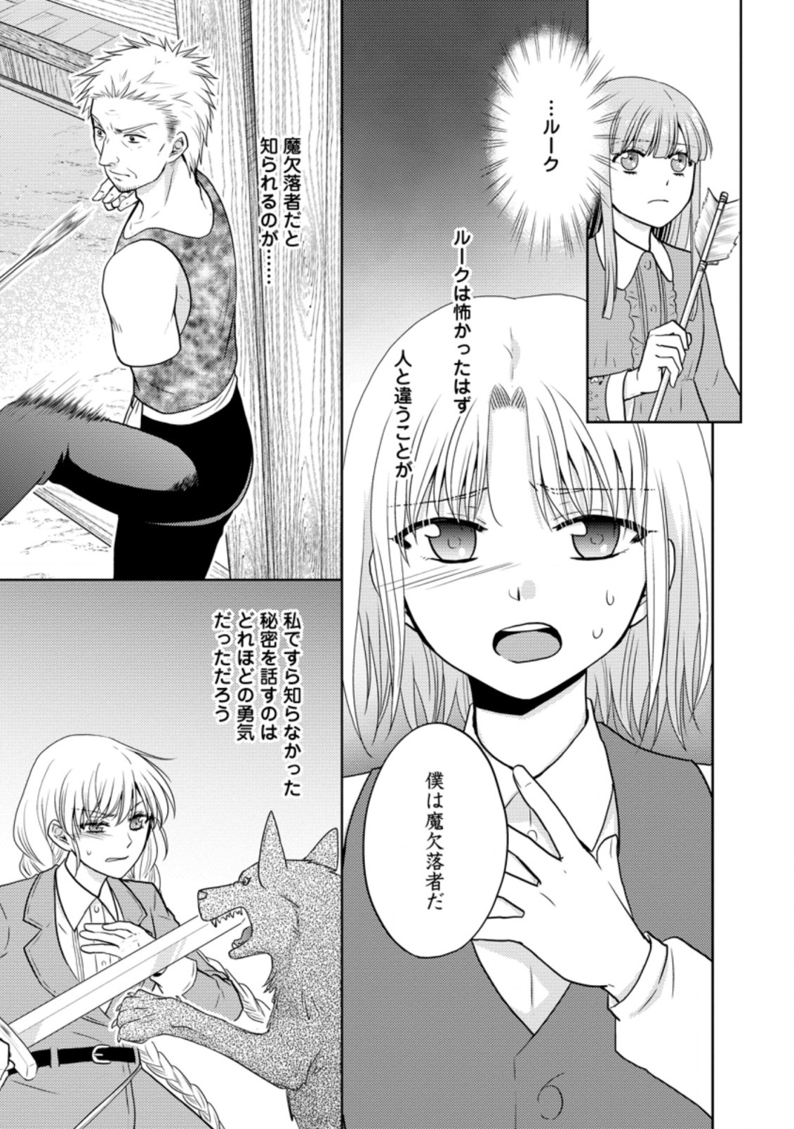 魔欠落者の収納魔法～フェンリルが住み着きました～ 第7.3話 - Page 3