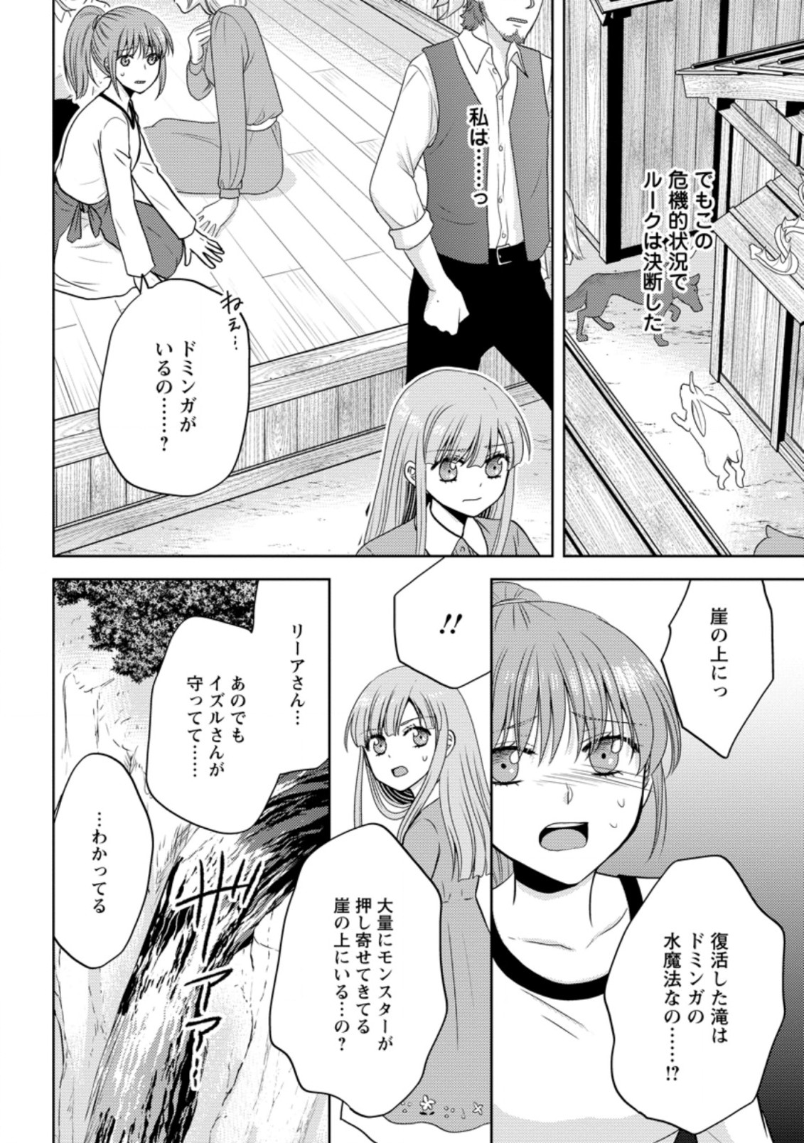 魔欠落者の収納魔法～フェンリルが住み着きました～ 第7.3話 - Page 4