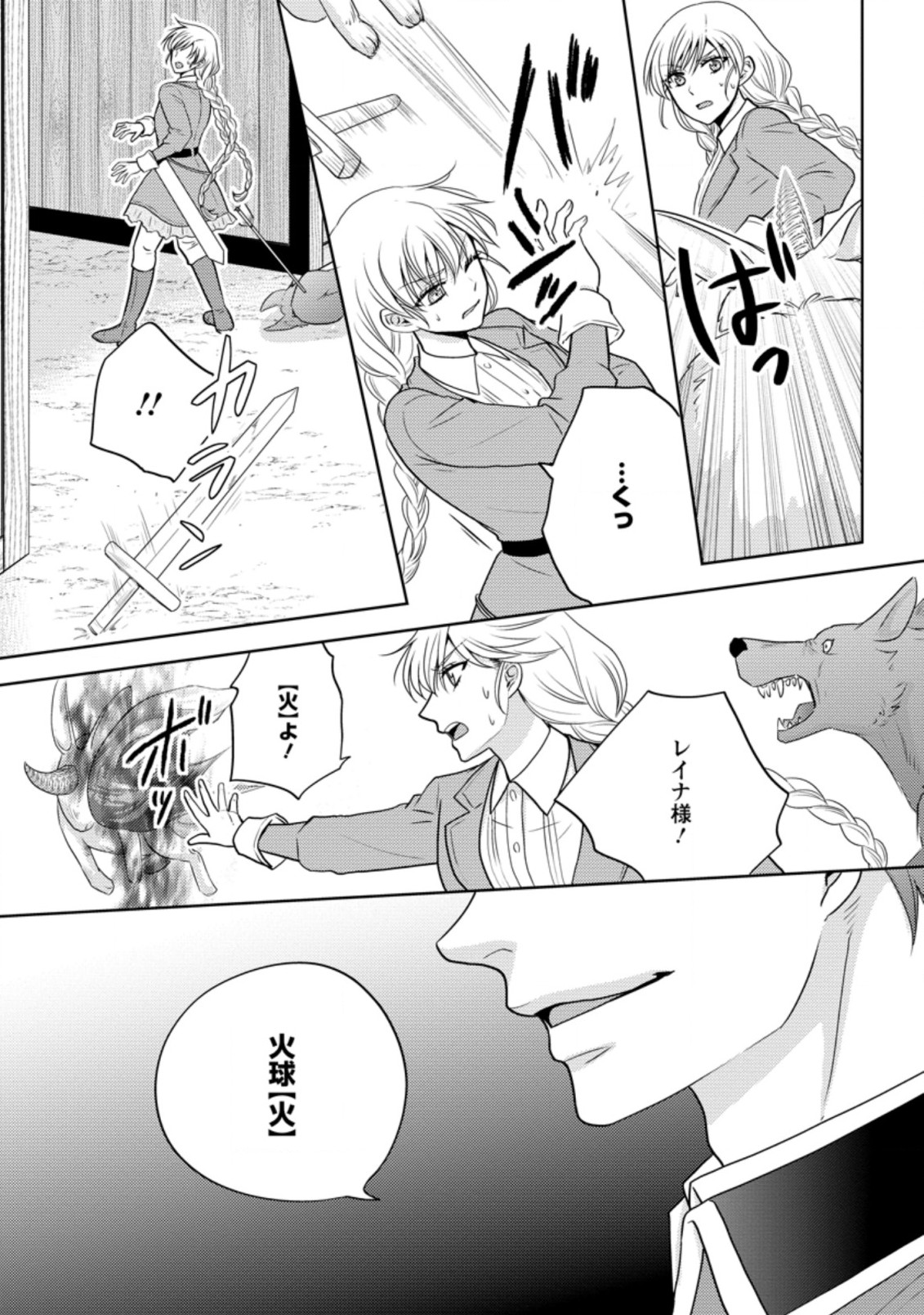 魔欠落者の収納魔法～フェンリルが住み着きました～ 第7.3話 - Page 7