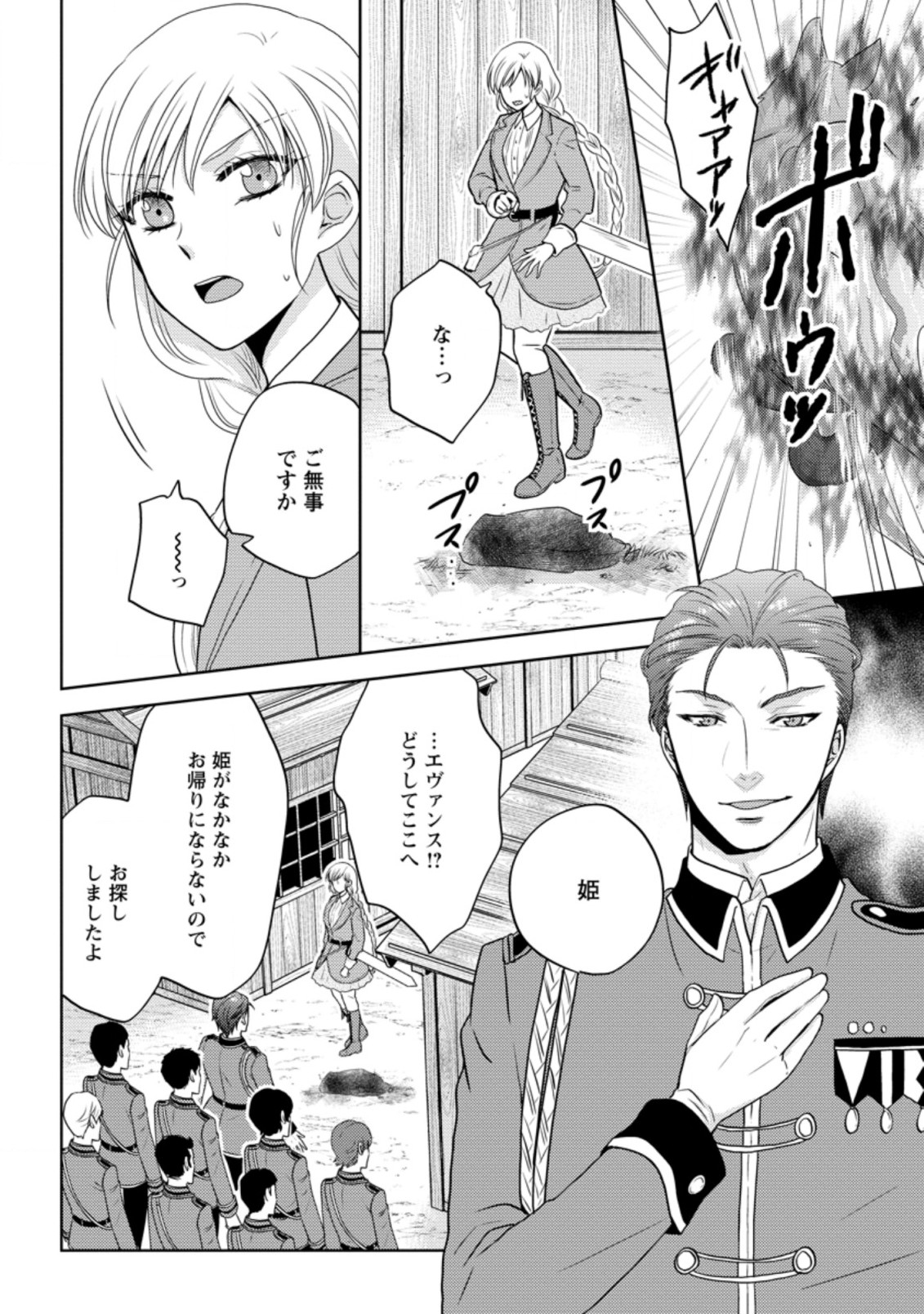 魔欠落者の収納魔法～フェンリルが住み着きました～ 第7.3話 - Page 8