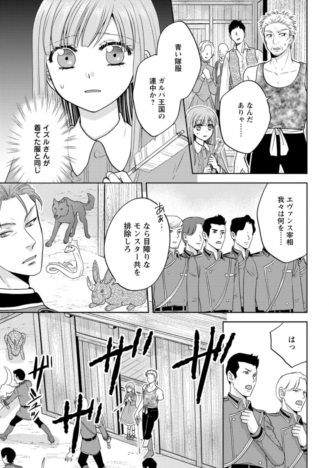 魔欠落者の収納魔法～フェンリルが住み着きました～ 第7.3話 - Page 9