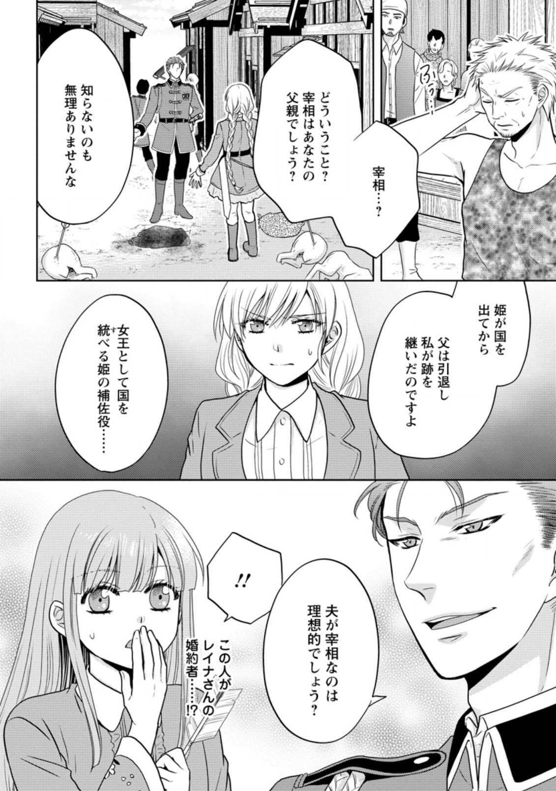 魔欠落者の収納魔法～フェンリルが住み着きました～ 第7.3話 - Page 10