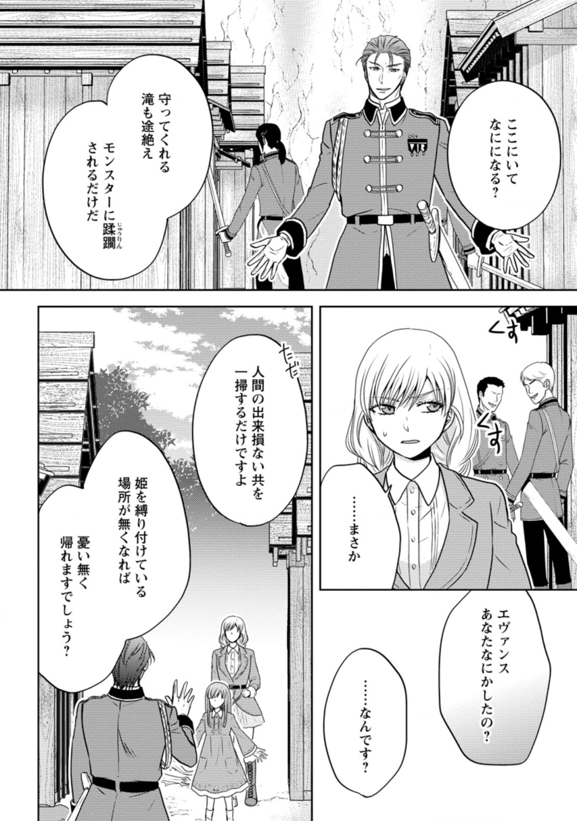 魔欠落者の収納魔法～フェンリルが住み着きました～ 第8.1話 - Page 4