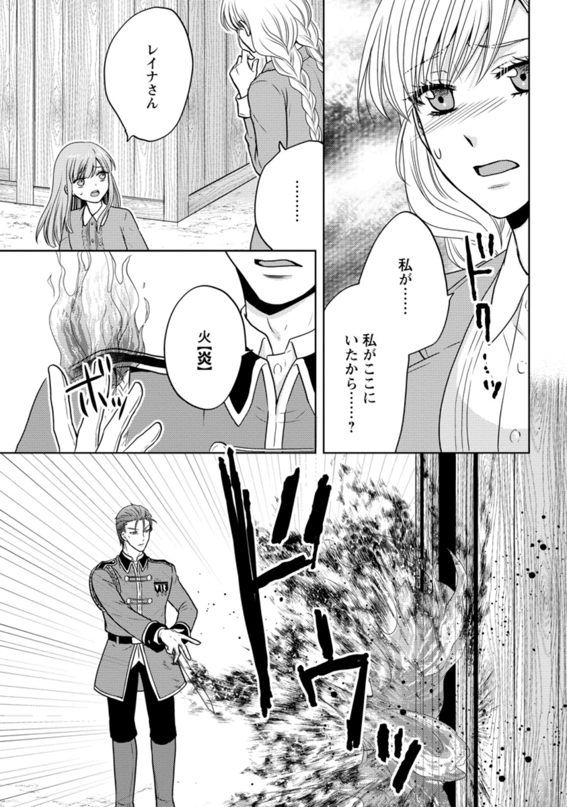 魔欠落者の収納魔法～フェンリルが住み着きました～ 第8.1話 - Page 5