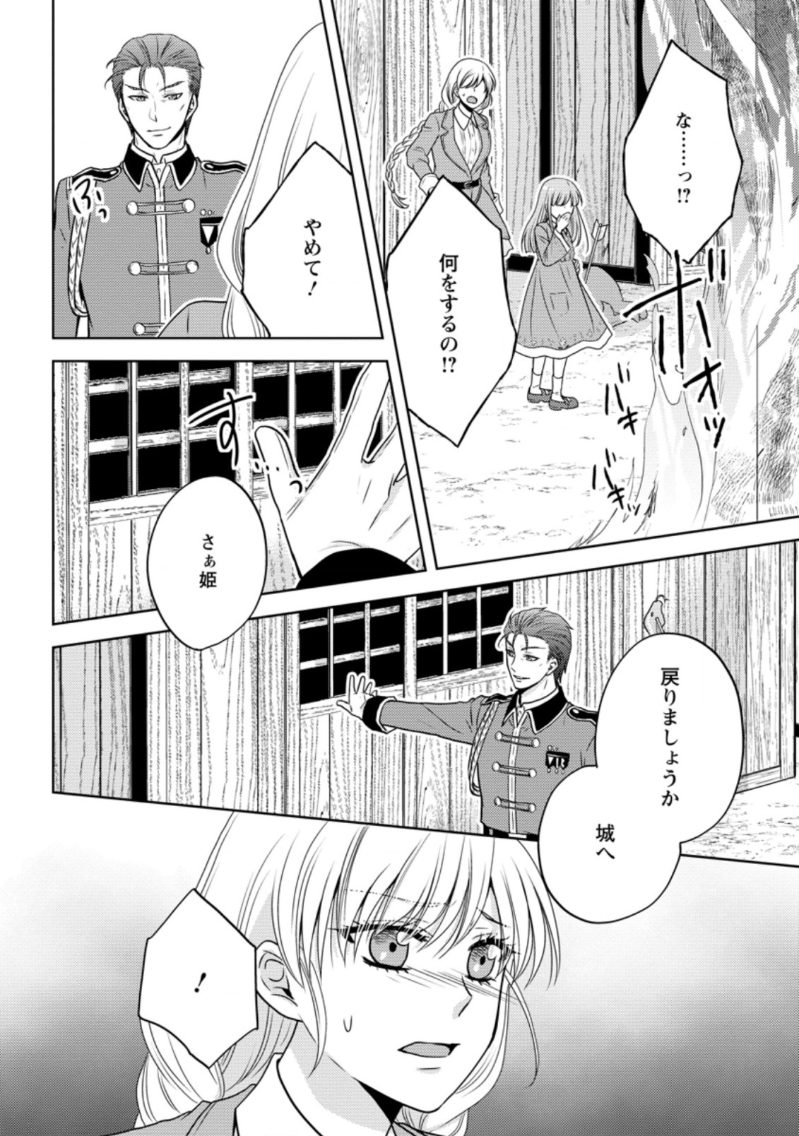 魔欠落者の収納魔法～フェンリルが住み着きました～ 第8.1話 - Page 6