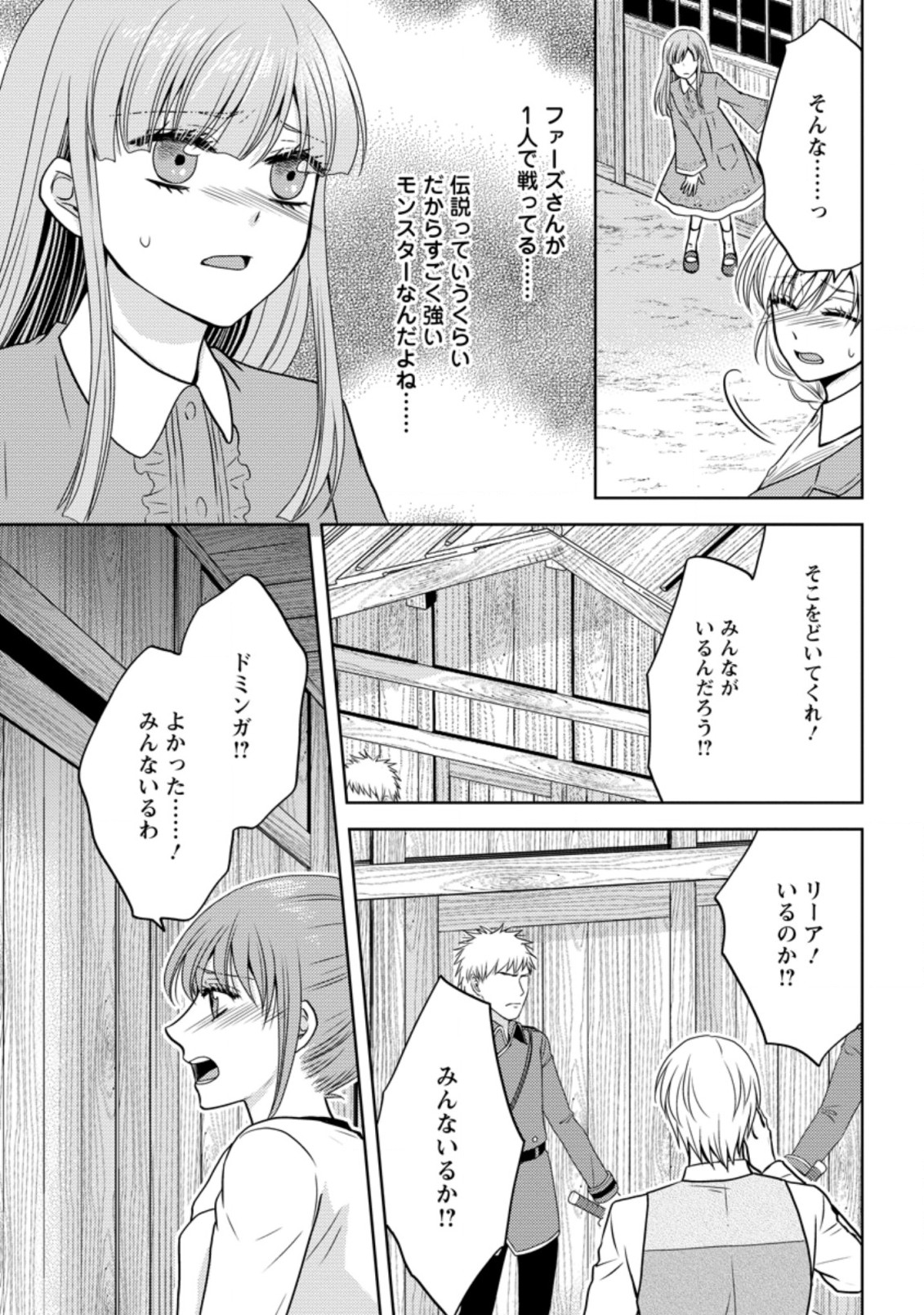 魔欠落者の収納魔法～フェンリルが住み着きました～ 第8.2話 - Page 10