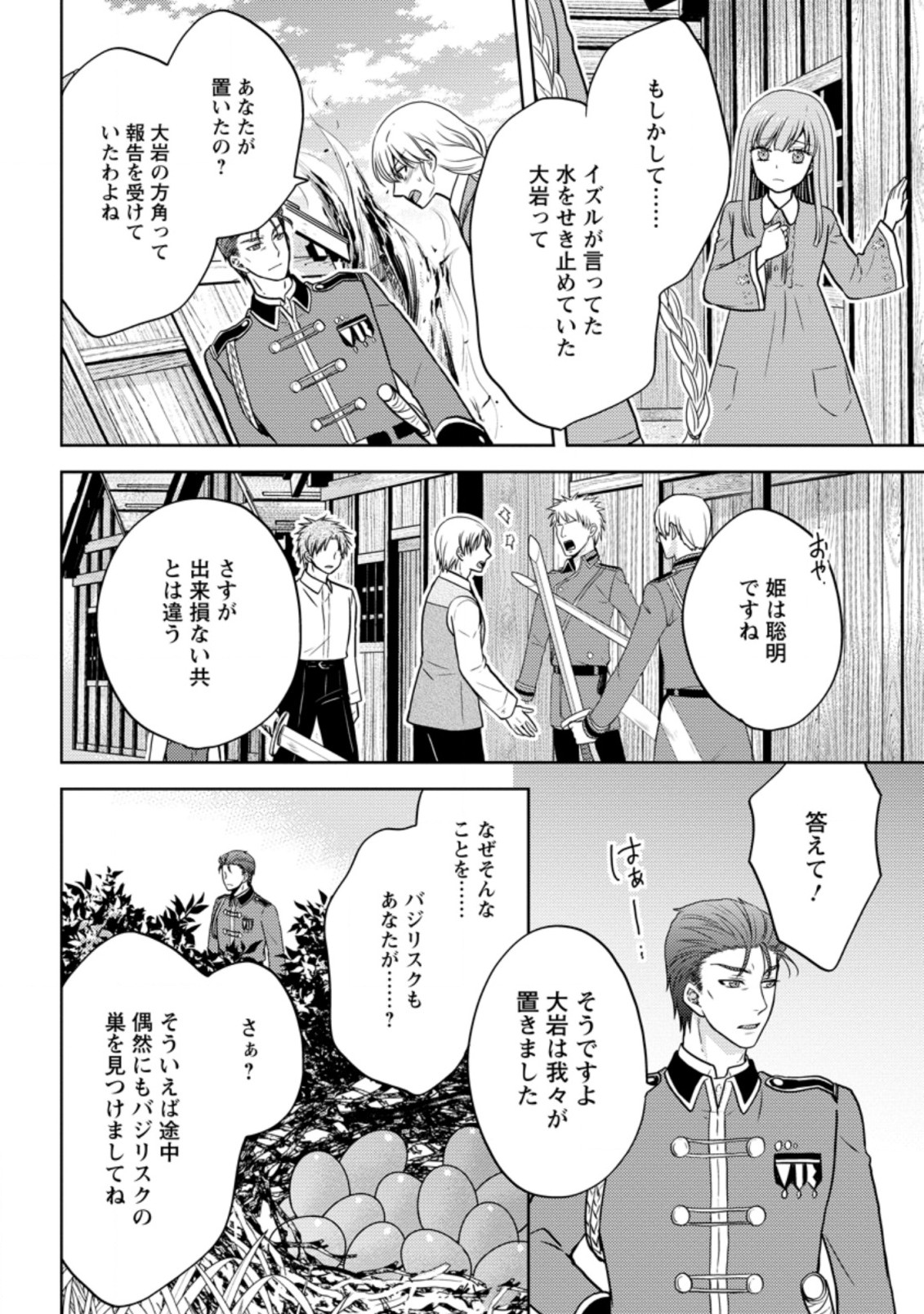 魔欠落者の収納魔法～フェンリルが住み着きました～ 第8.3話 - Page 3