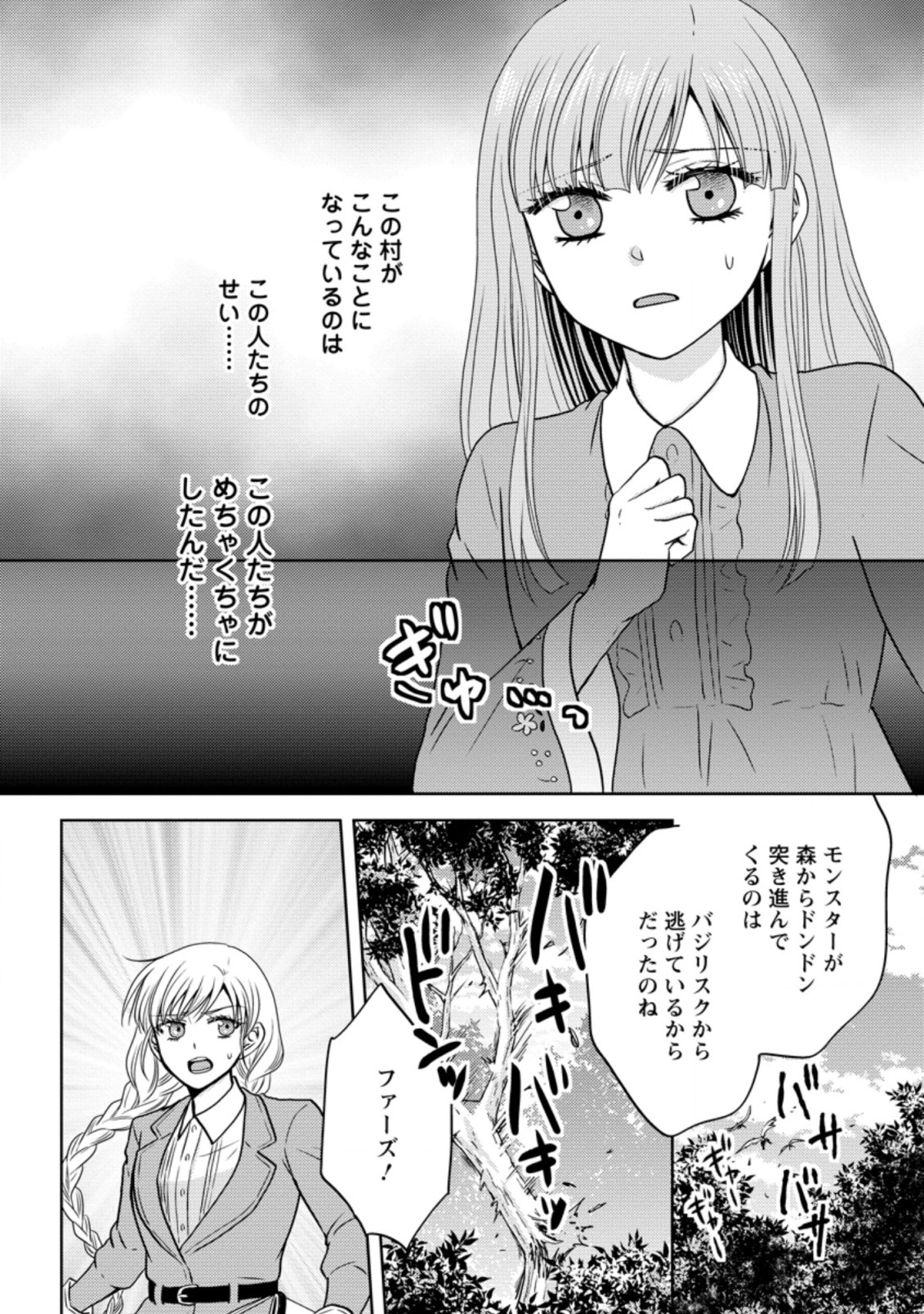 魔欠落者の収納魔法～フェンリルが住み着きました～ 第8.3話 - Page 5