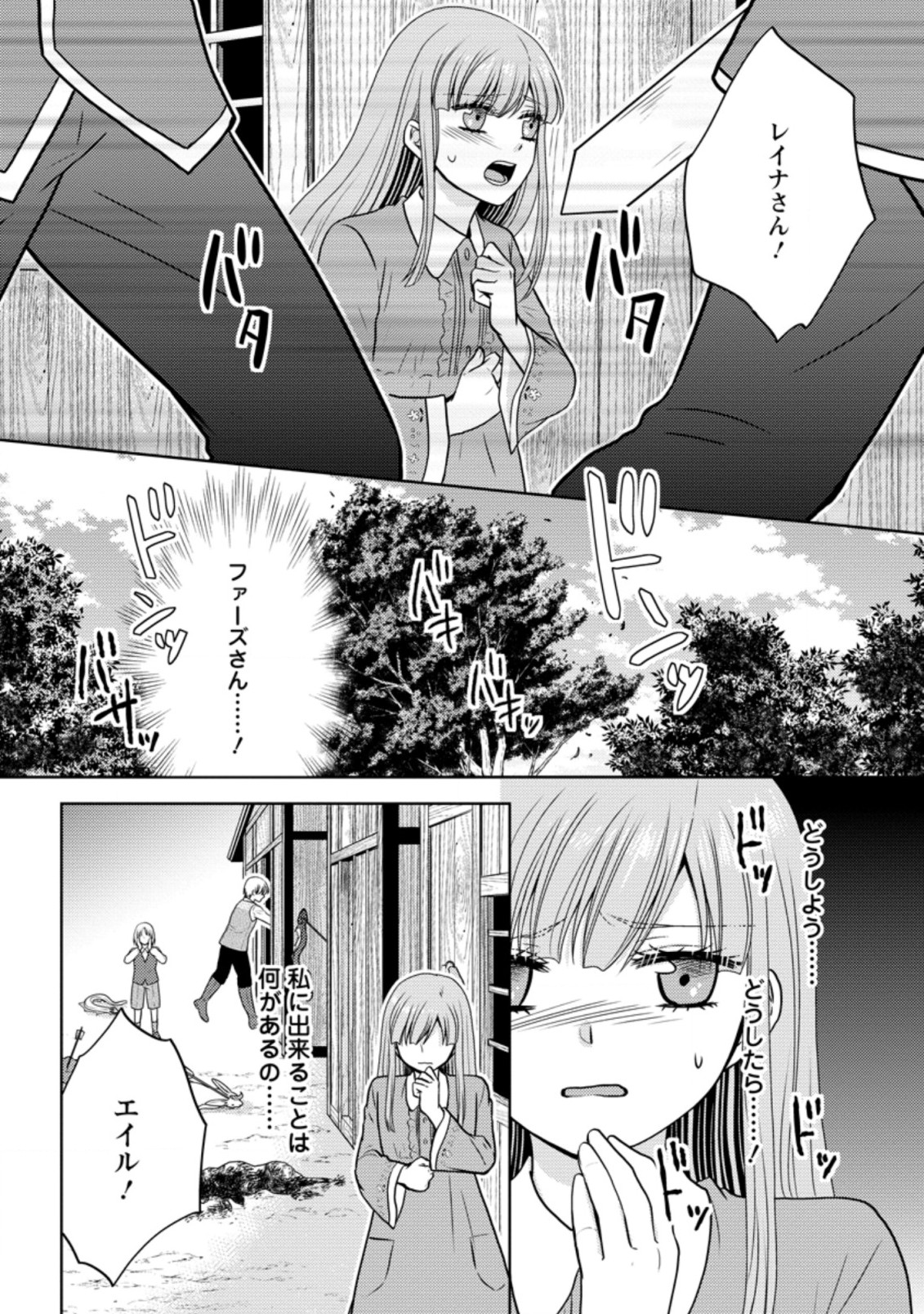 魔欠落者の収納魔法～フェンリルが住み着きました～ 第8.3話 - Page 7