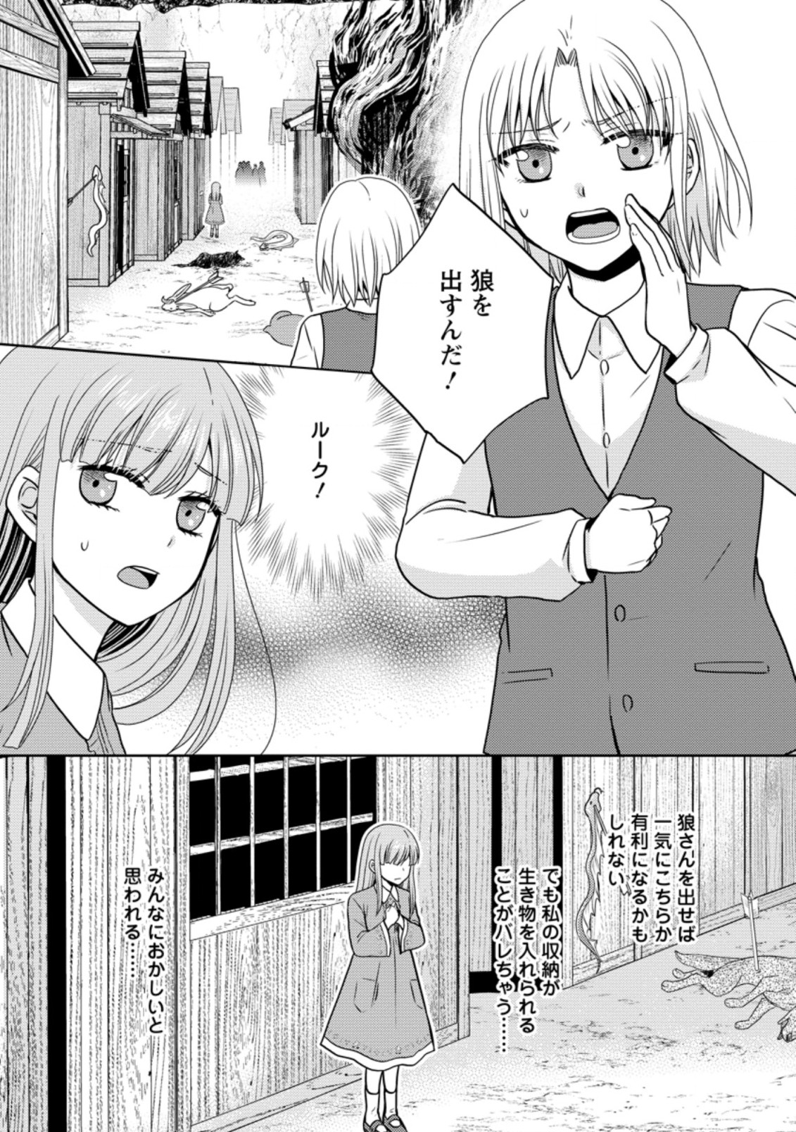 魔欠落者の収納魔法～フェンリルが住み着きました～ 第8.3話 - Page 8