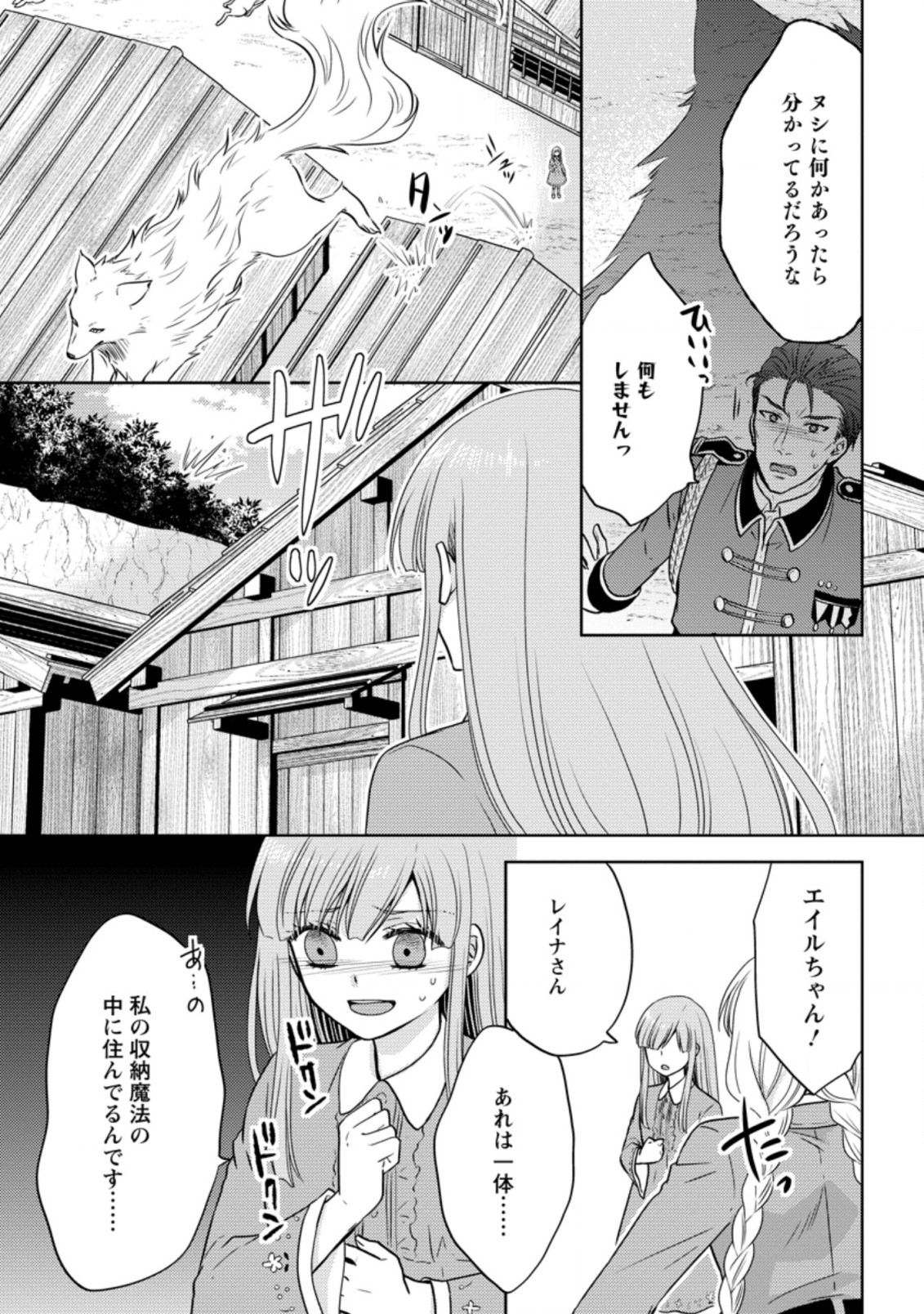 魔欠落者の収納魔法～フェンリルが住み着きました～ 第9.1話 - Page 7