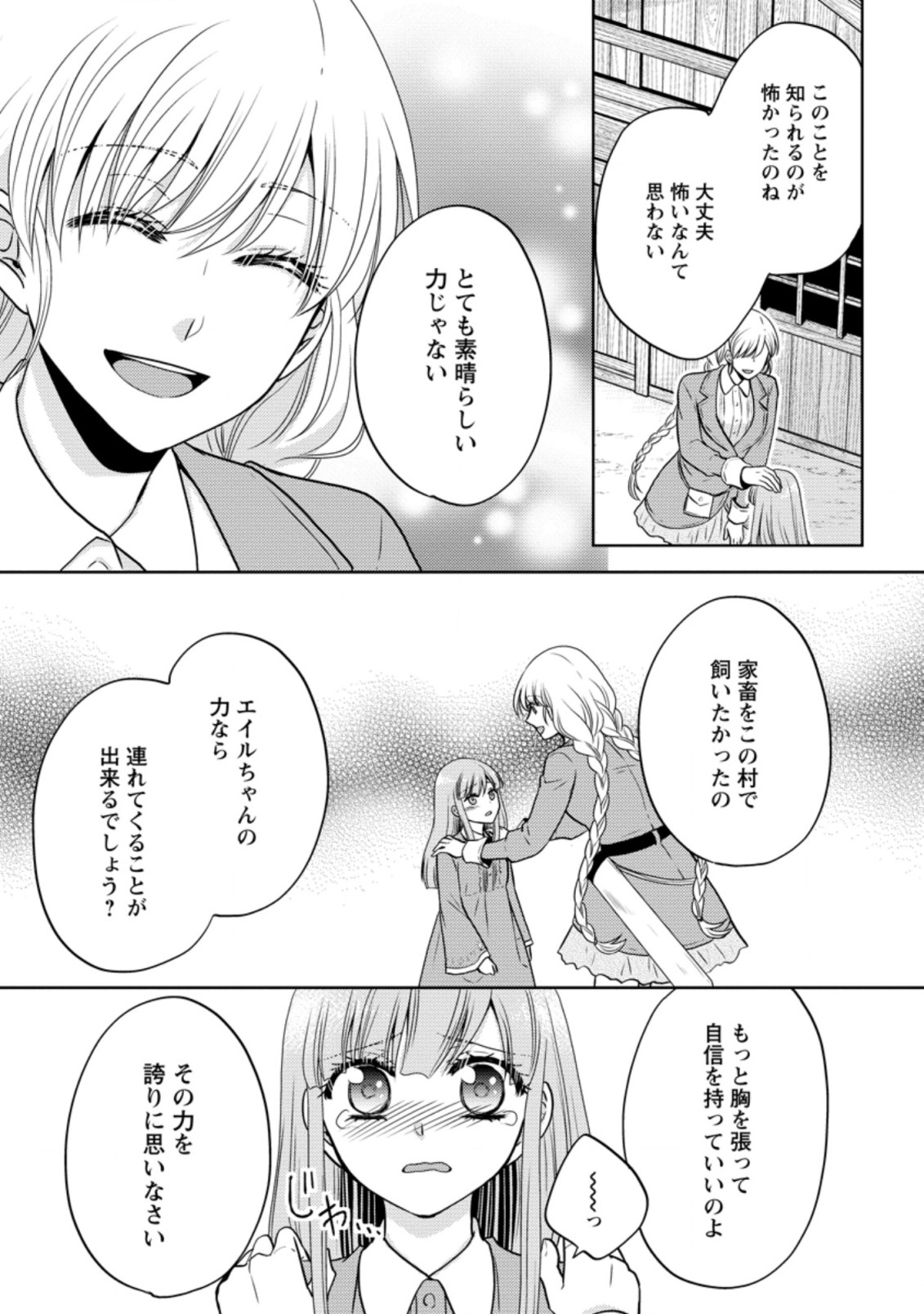 魔欠落者の収納魔法～フェンリルが住み着きました～ 第9.1話 - Page 9