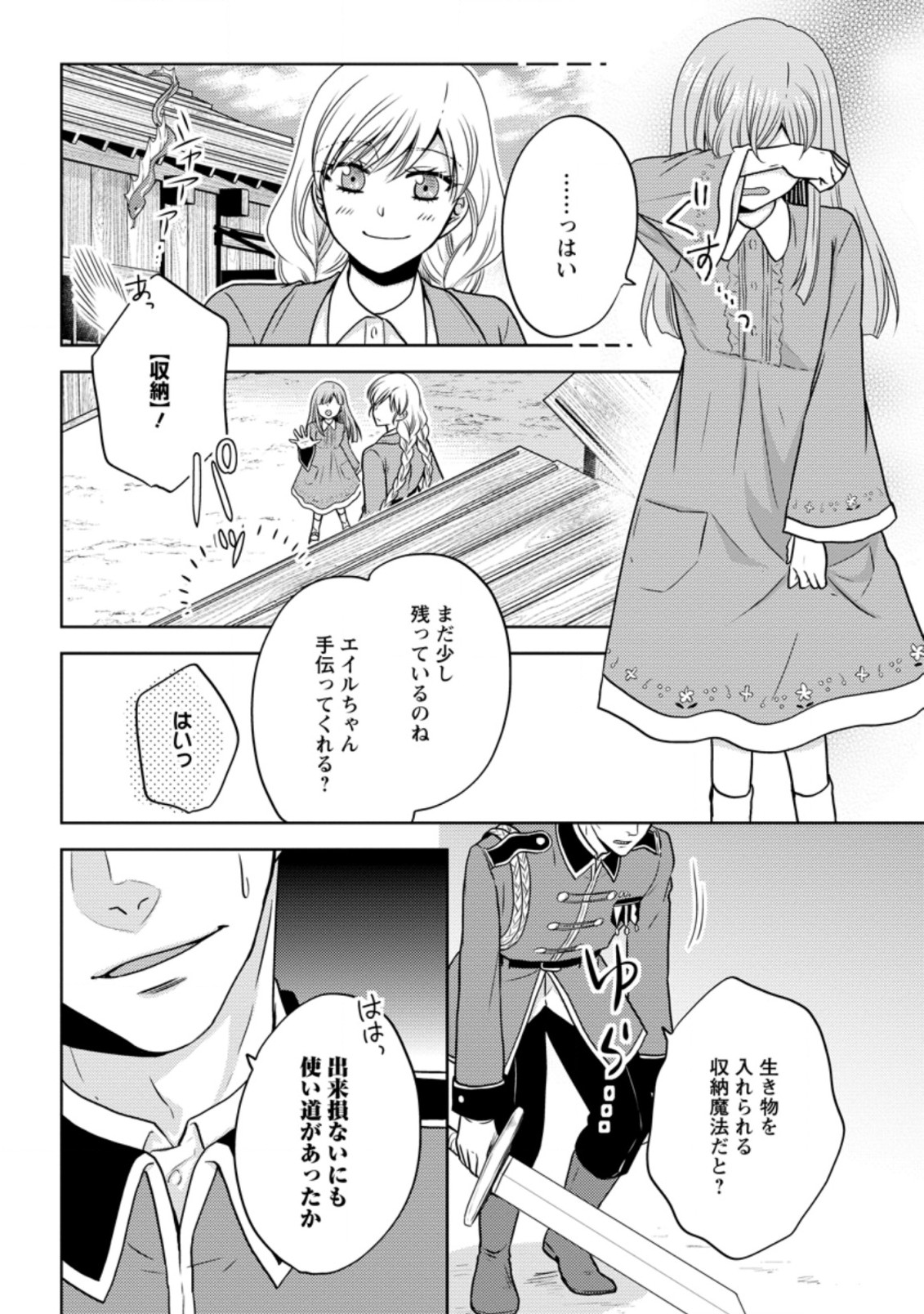 魔欠落者の収納魔法～フェンリルが住み着きました～ 第9.1話 - Page 10