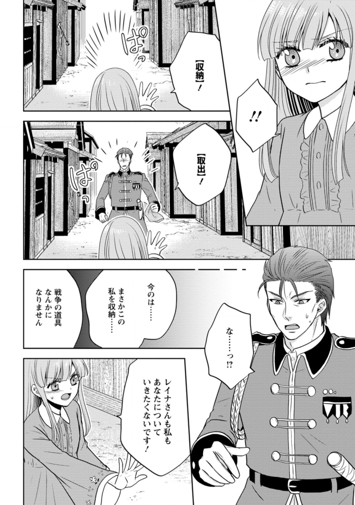 魔欠落者の収納魔法～フェンリルが住み着きました～ 第9.2話 - Page 2