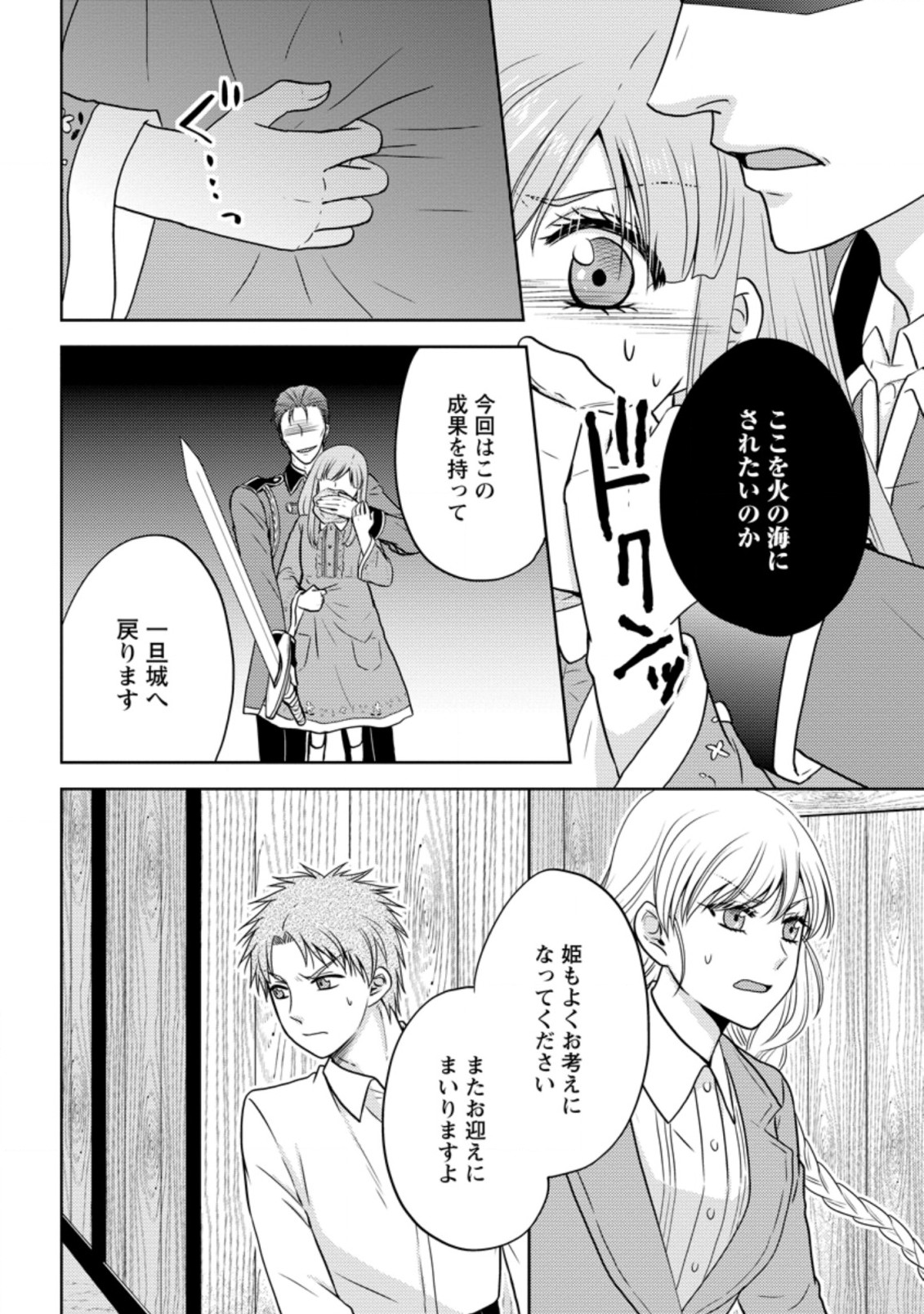 魔欠落者の収納魔法～フェンリルが住み着きました～ 第9.2話 - Page 6