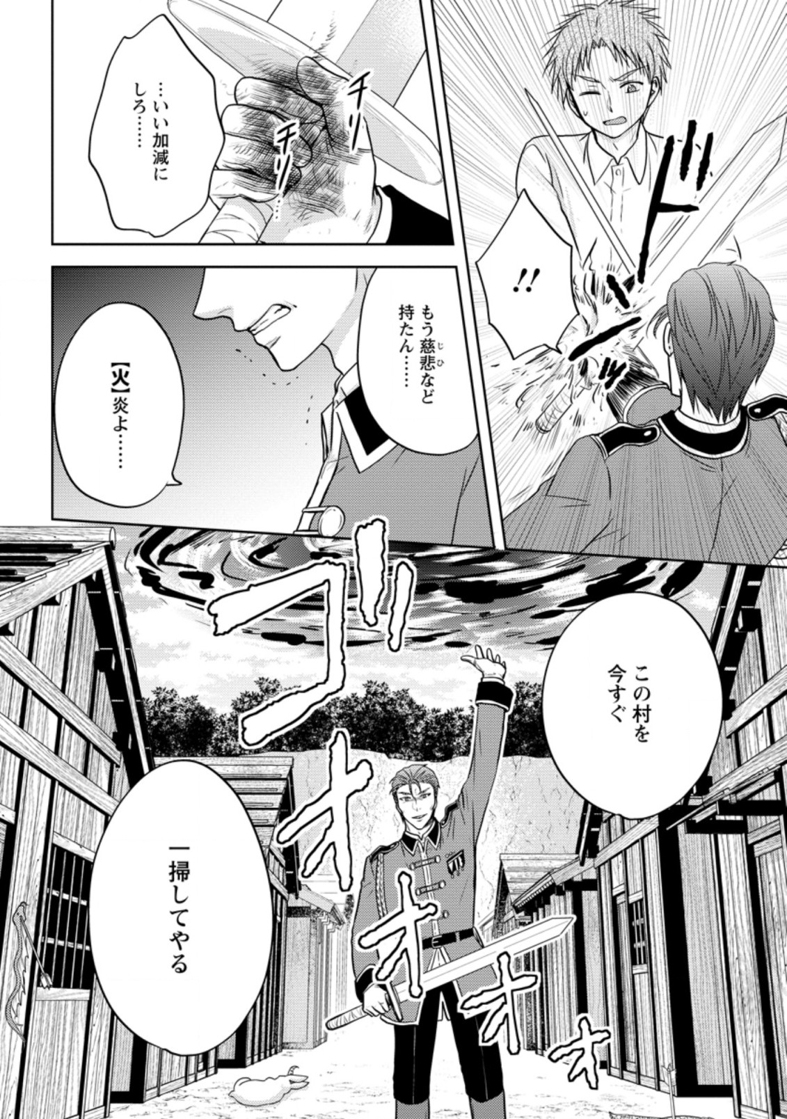 魔欠落者の収納魔法～フェンリルが住み着きました～ 第9.3話 - Page 6