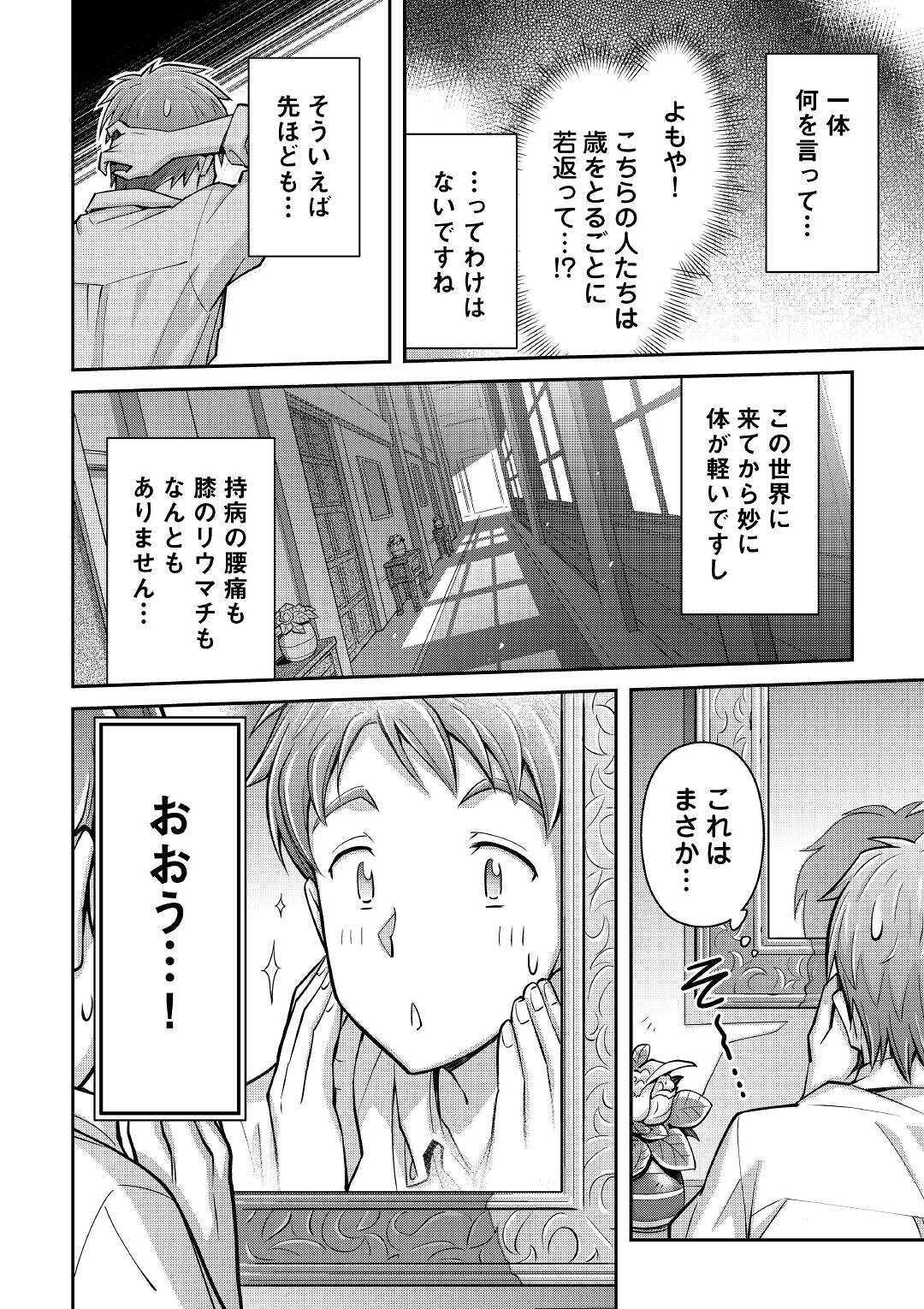 巻き込まれ召喚!?そして私は『神』でした?? 第1話 - Page 22