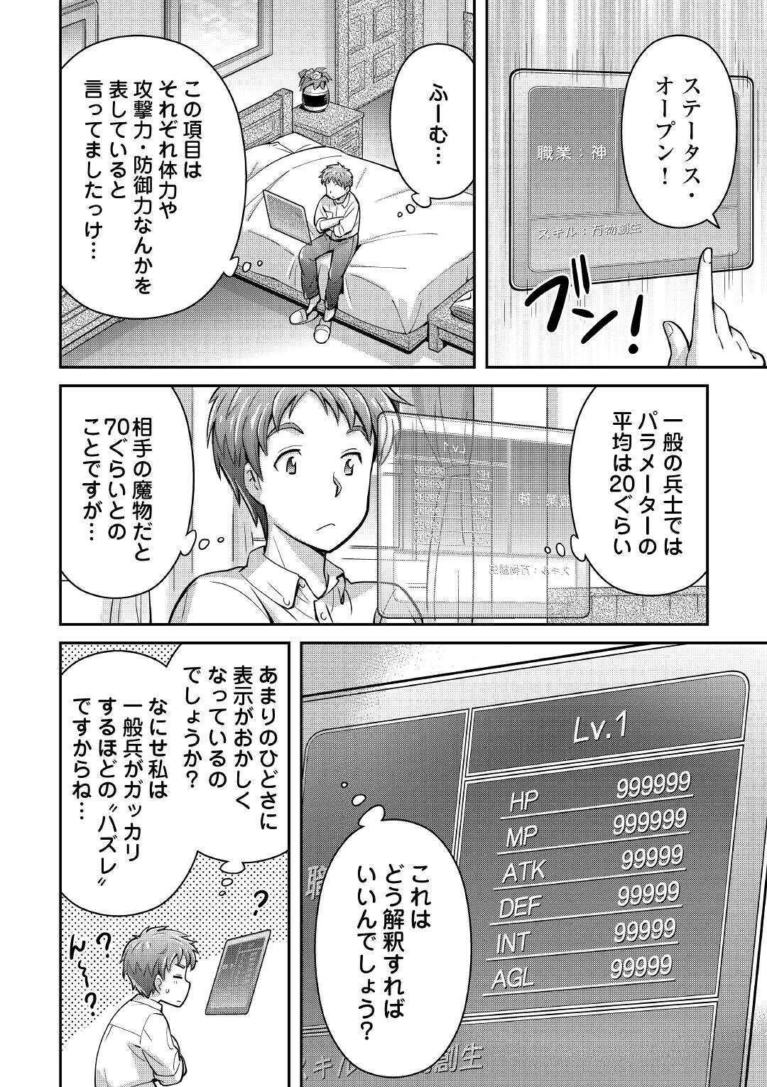 巻き込まれ召喚!?そして私は『神』でした?? 第1話 - Page 32