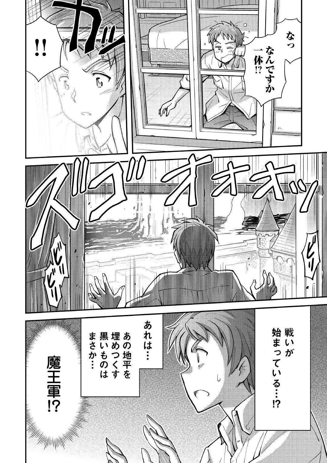 巻き込まれ召喚!?そして私は『神』でした?? 第1話 - Page 34