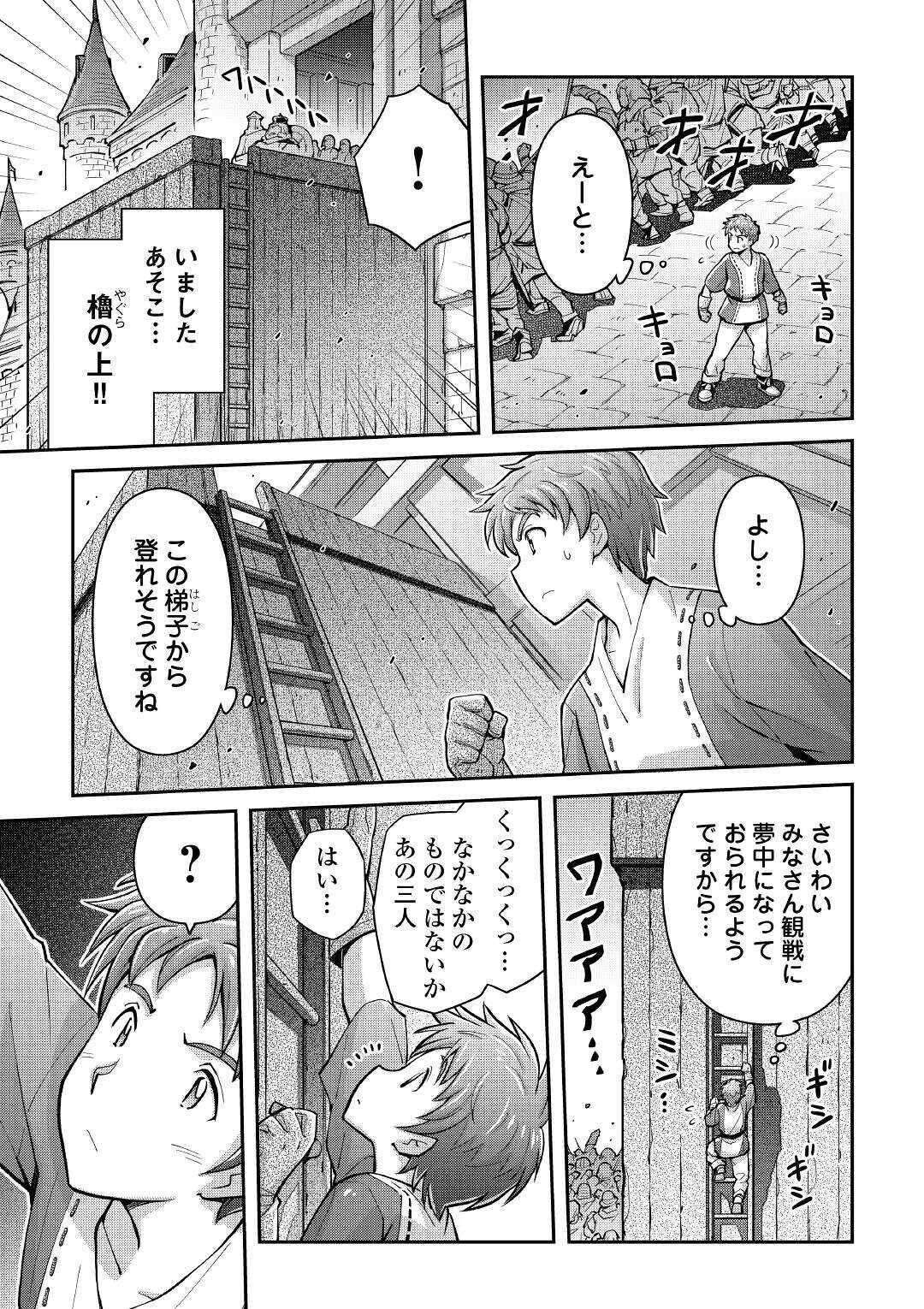 巻き込まれ召喚!?そして私は『神』でした?? 第1話 - Page 39