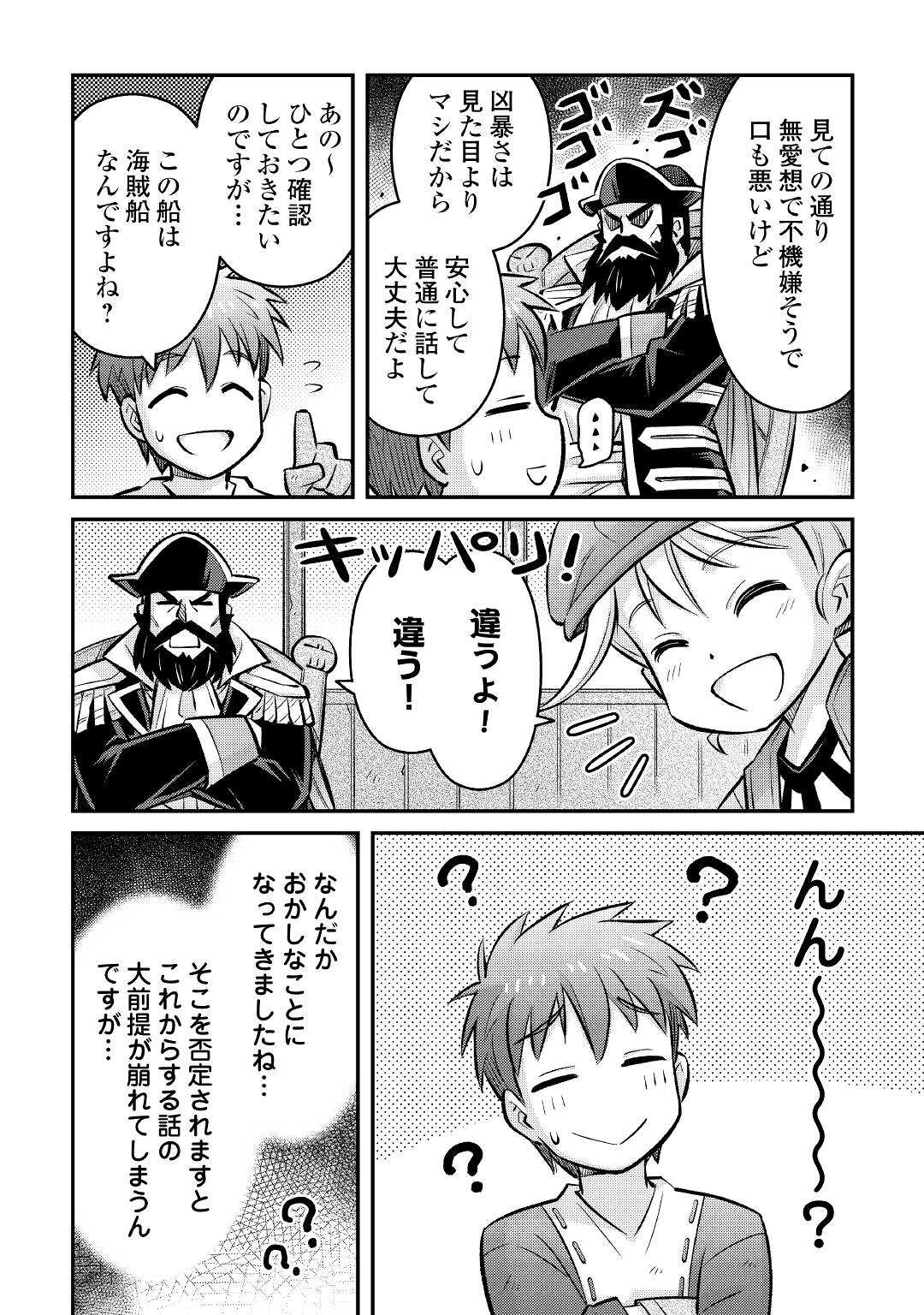 巻き込まれ召喚!?そして私は『神』でした?? 第10話 - Page 6