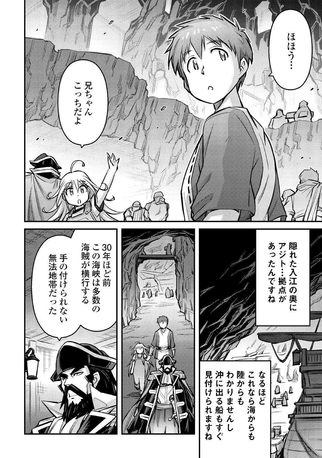 巻き込まれ召喚!?そして私は『神』でした?? 第10話 - Page 16