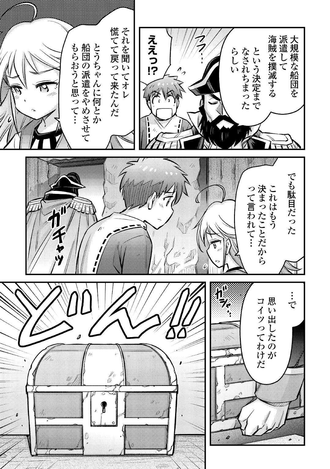 巻き込まれ召喚!?そして私は『神』でした?? 第10話 - Page 19