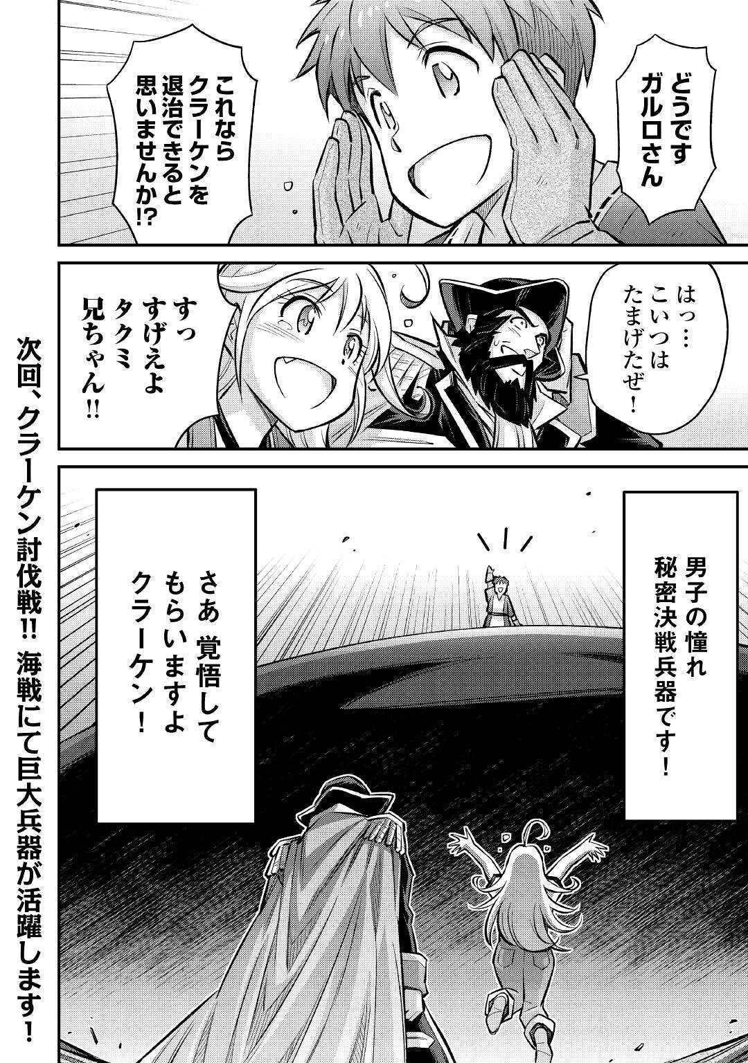 巻き込まれ召喚!?そして私は『神』でした?? 第10話 - Page 28