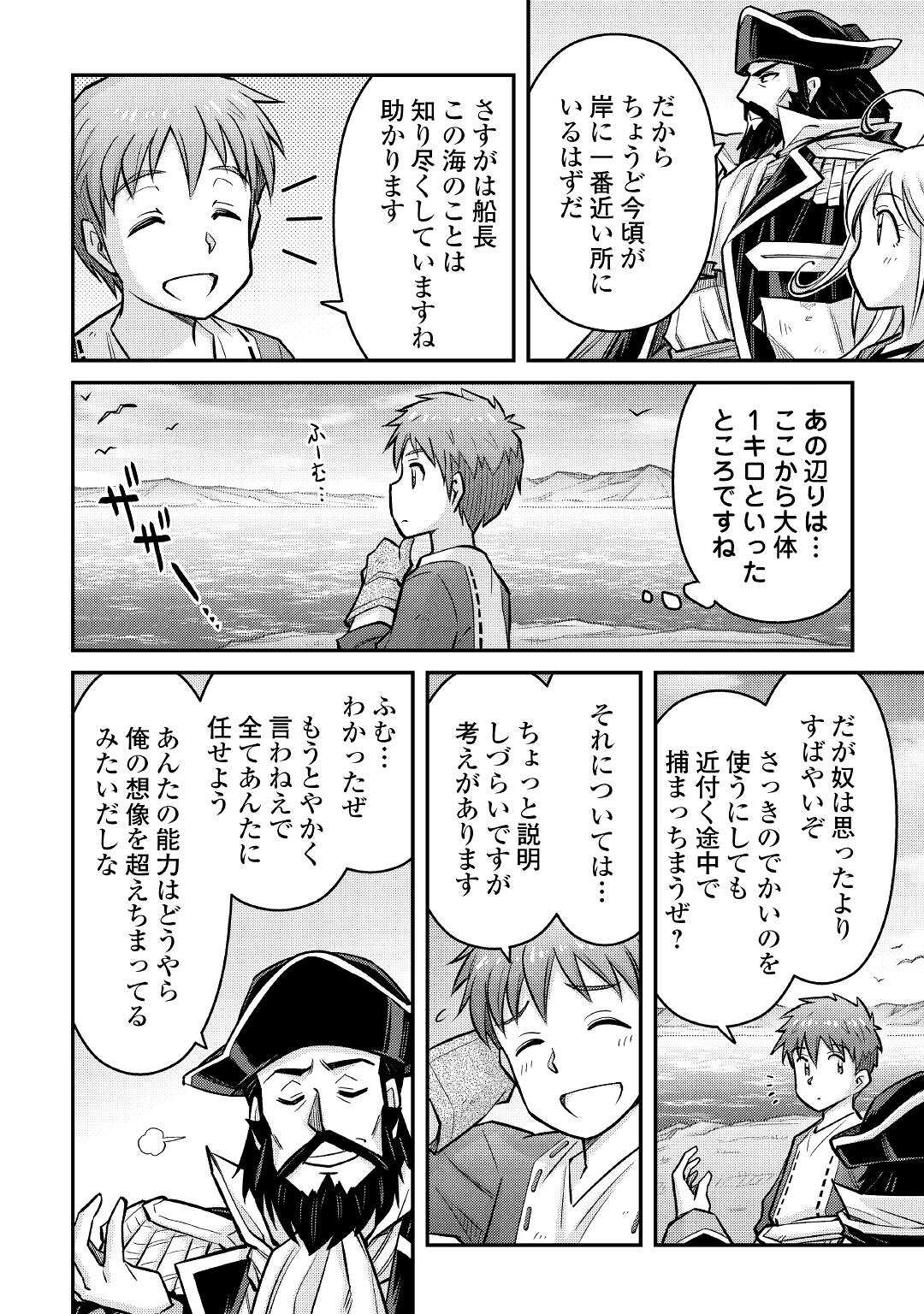 巻き込まれ召喚!?そして私は『神』でした?? 第11話 - Page 2