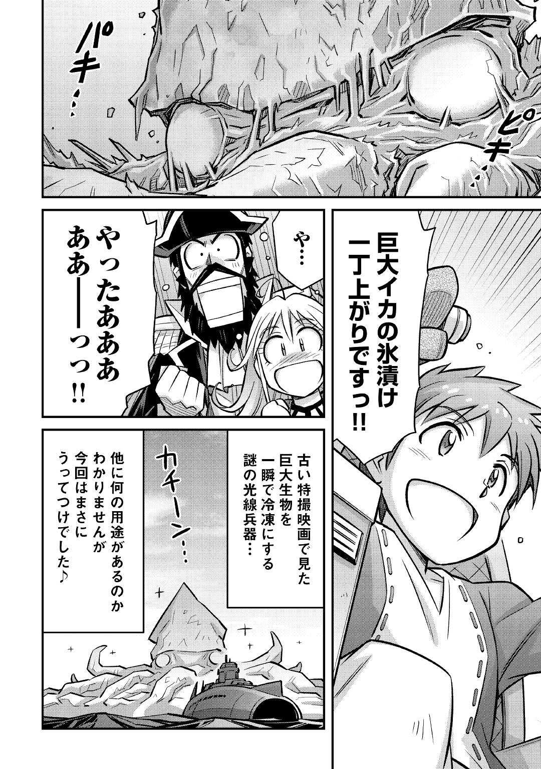 巻き込まれ召喚!?そして私は『神』でした?? 第11話 - Page 22