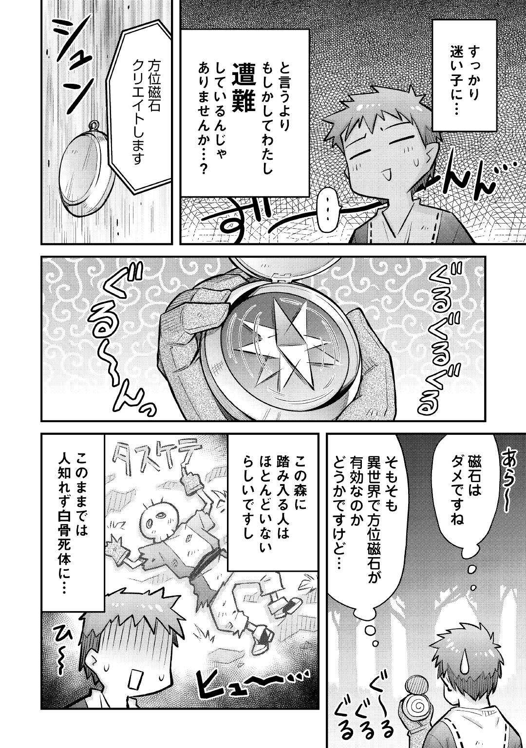 巻き込まれ召喚!?そして私は『神』でした?? 第13話 - Page 2